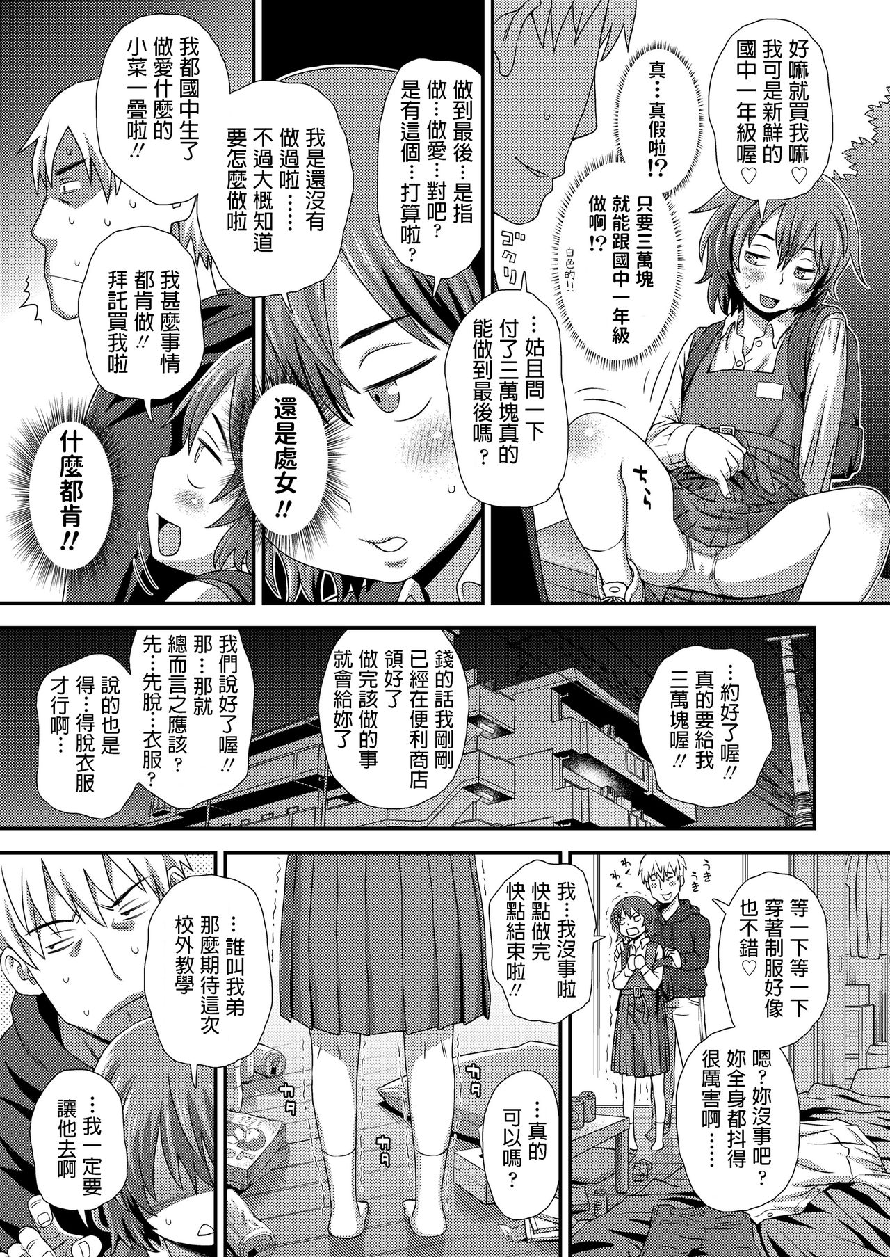 [Kudou Hisashi] Hajimete no Arbeit (COMIC LO 2018-02) [Chinese] [Digital] page 3 full