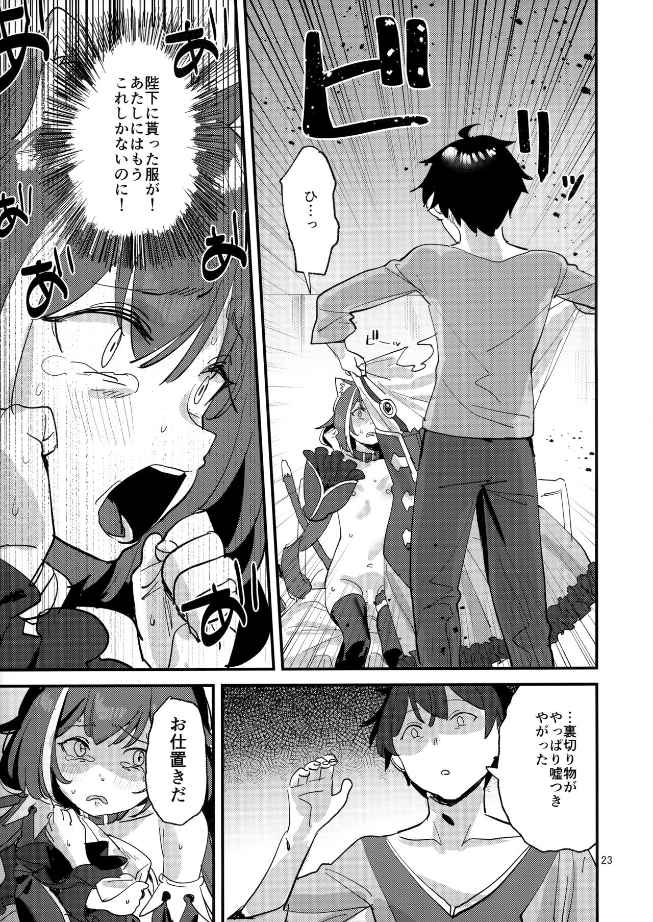 (C96) [Subachikyu! (Subachi)] Ohayou, Kyaru-chan (Princess Connect! Re:Dive) page 22 full