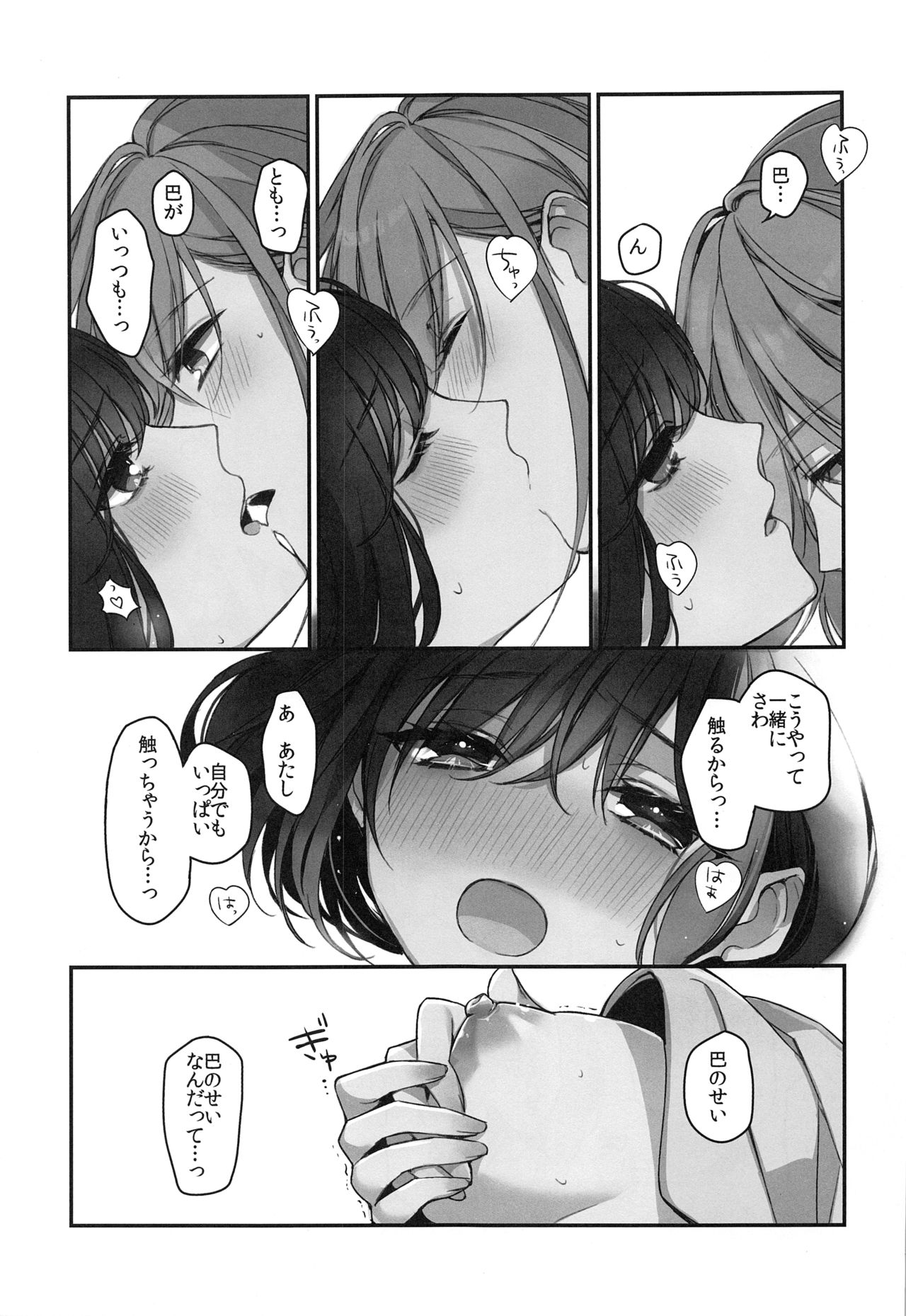 (C97) [Spangle Opera (Mamaloni)] Okusuri Nureta Ne (BanG Dream!) page 32 full