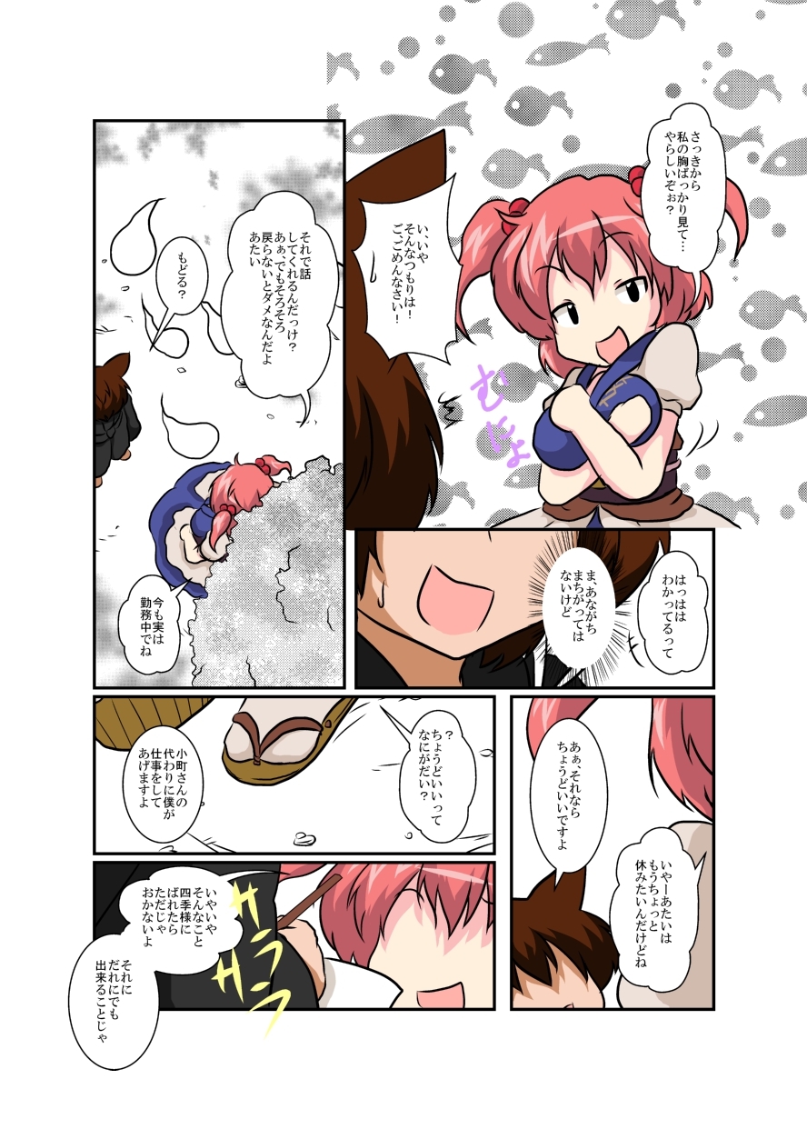 [Ameshoo (Mikaduki Neko)] Touhou TS monogatari ~ komachi-hen ~ (Touhou Project) page 6 full