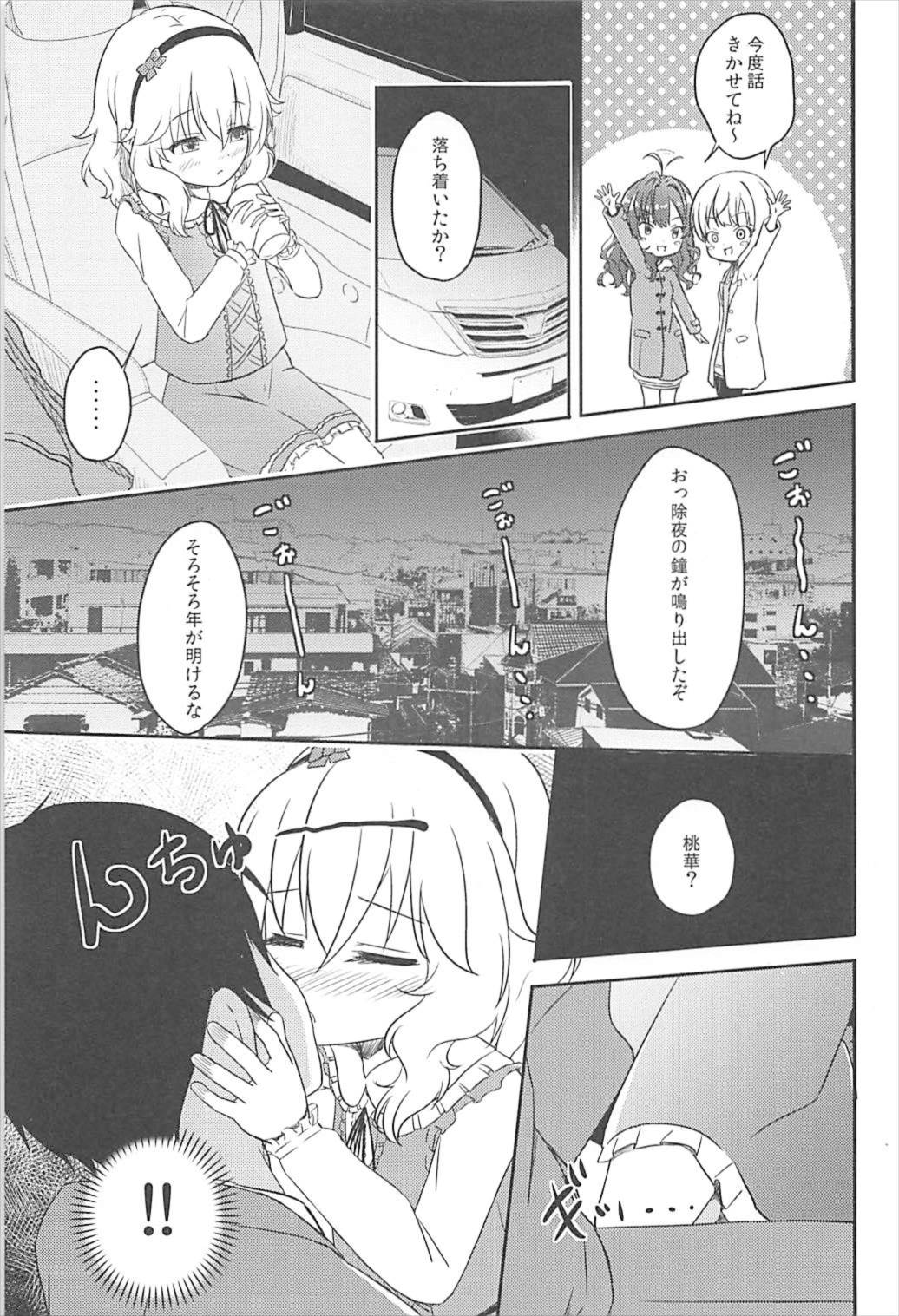 (C93) [Nisiarea (Syouwaru)] AREA 02 Sakurai Momoka (THE IDOLM@STER CINDERELLA GIRLS) page 10 full