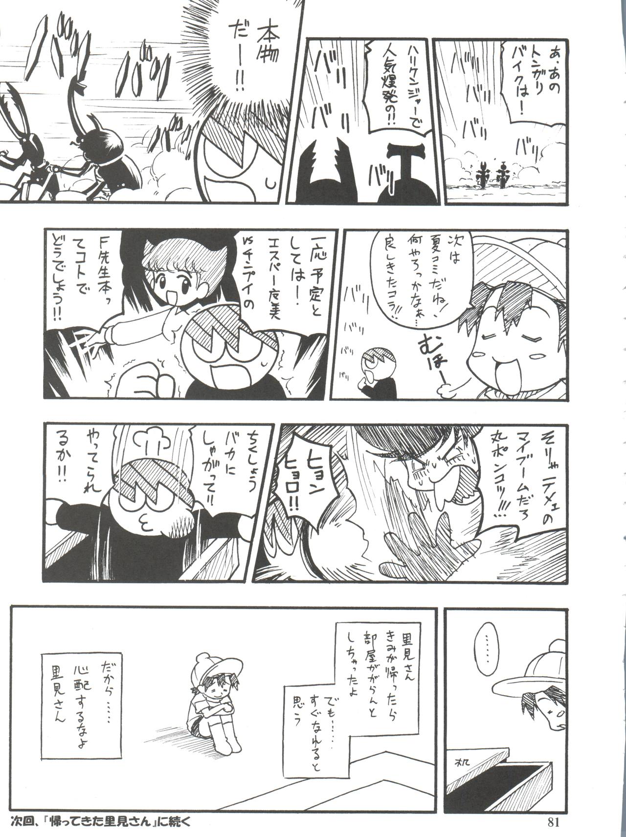 (CR31) [RIROLAND (Kuuya, Satomi Hiroyuki)] SEVEN TO SEVEN (Seven of Seven, Arcade Gamer Fubuki, Shaman King) page 81 full