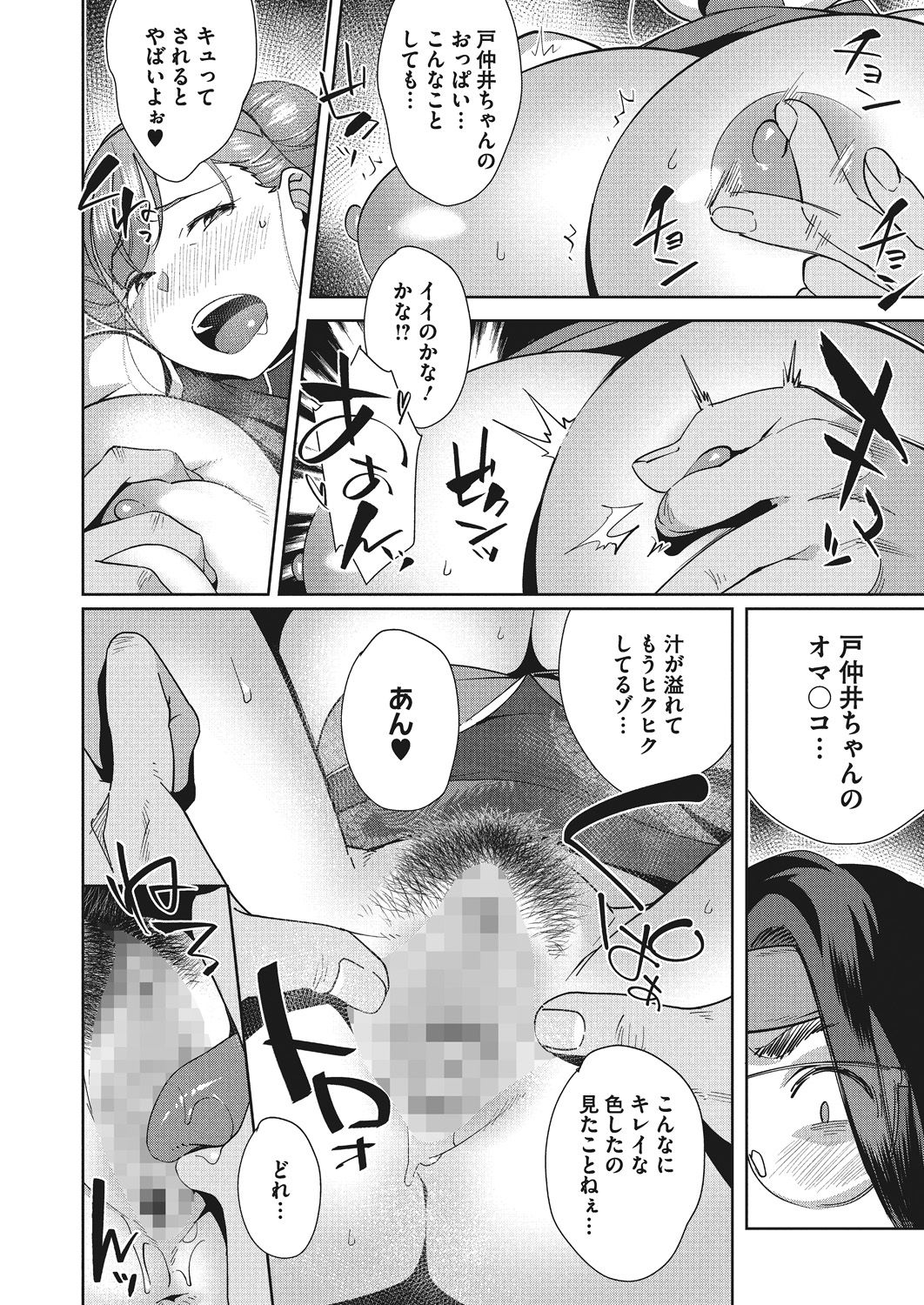 [Ojo] Naka de Yoka yo page 42 full