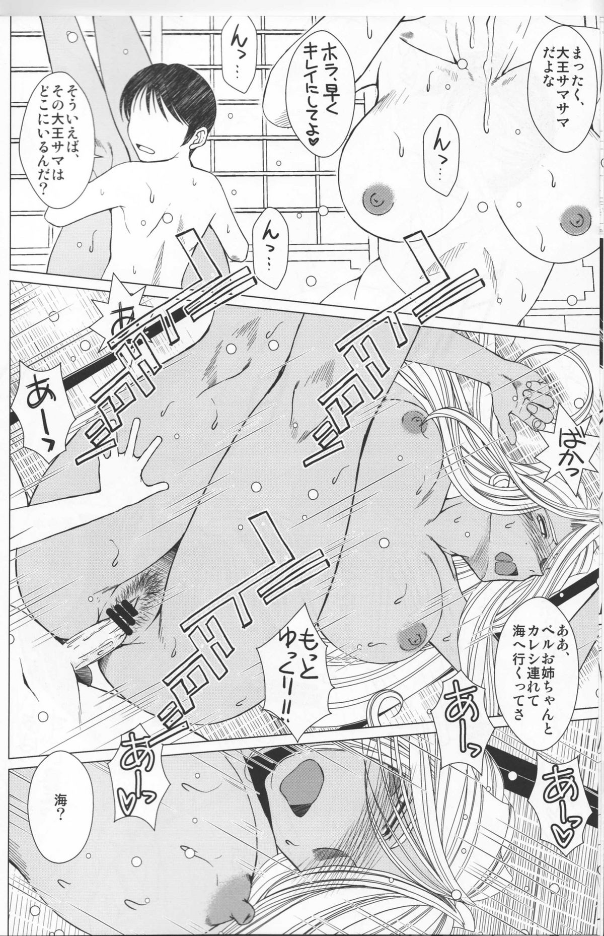 (C78) [CIRCLE OUTERWORLD (Chiba Shuusaku)] Midgard (Ah! My Goddess) page 5 full