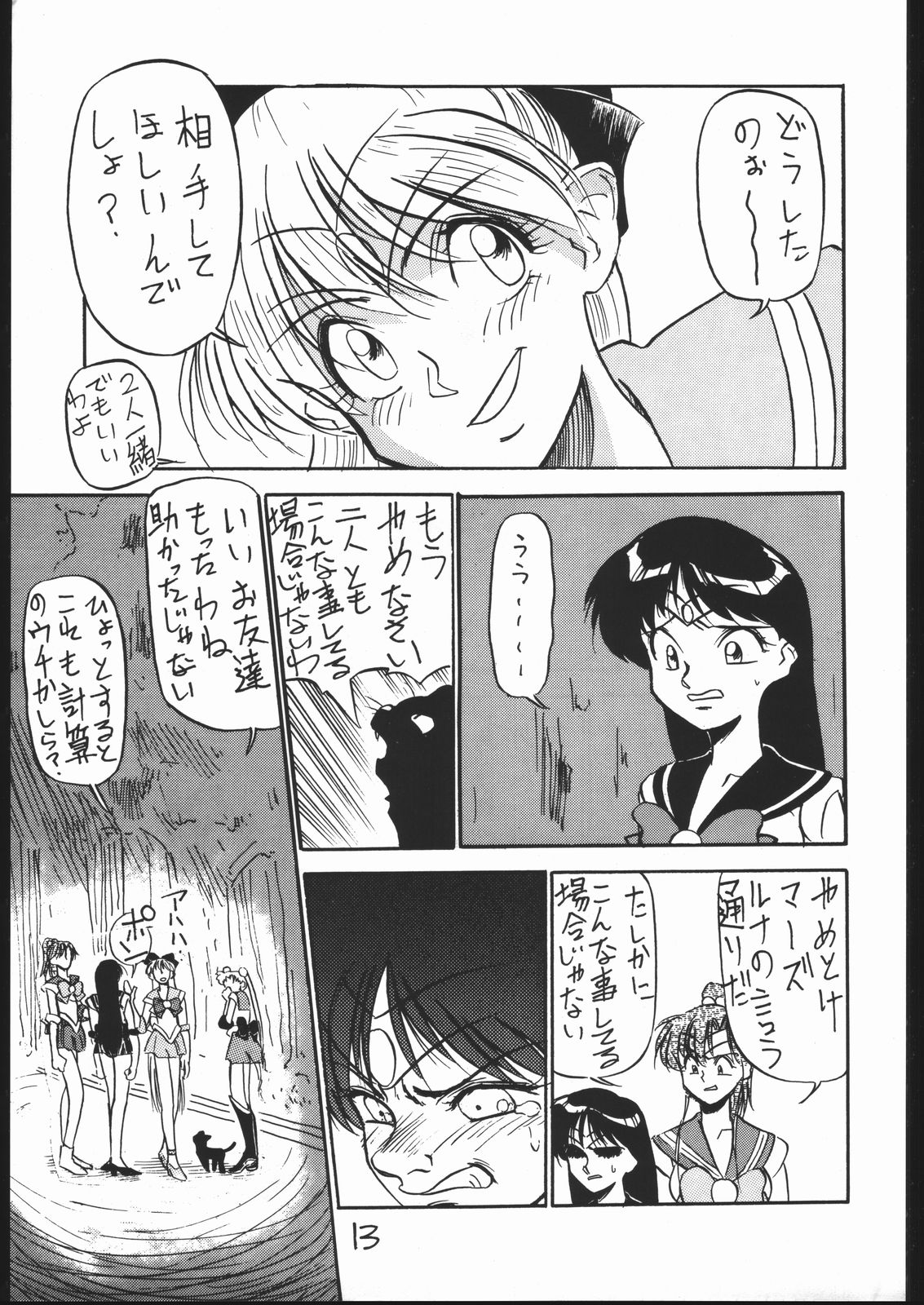 (C44) [V. Hercules (Ookame Toutarou, Sazanami Kazuto)] Mejiro (Bishoujo Senshi Sailor Moon, Genji Tsuushin Agedama) page 12 full