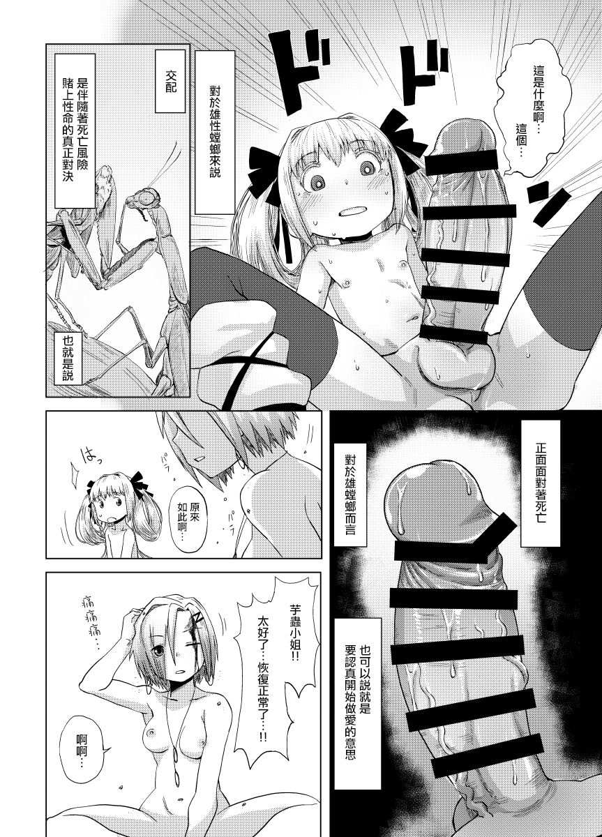 [Ikasumiya (Uchuu Ika)] 華蟷螂の♂ (Caterpillar) [Chinese] [瑞树汉化组] [Digital] page 11 full