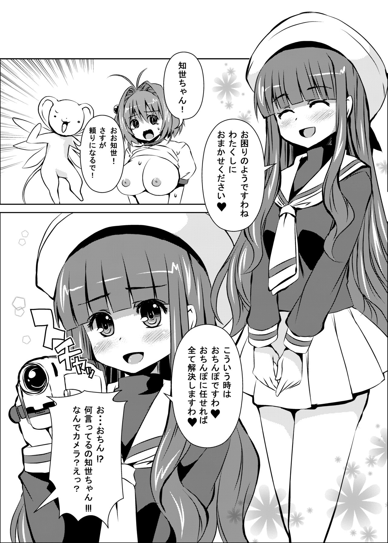 [KURUBUSI-KAI (Dowarukofu)] Sakura-chan Paiotsu Memorial Soushuuhen (Cardcaptor Sakura) [Digital] page 4 full