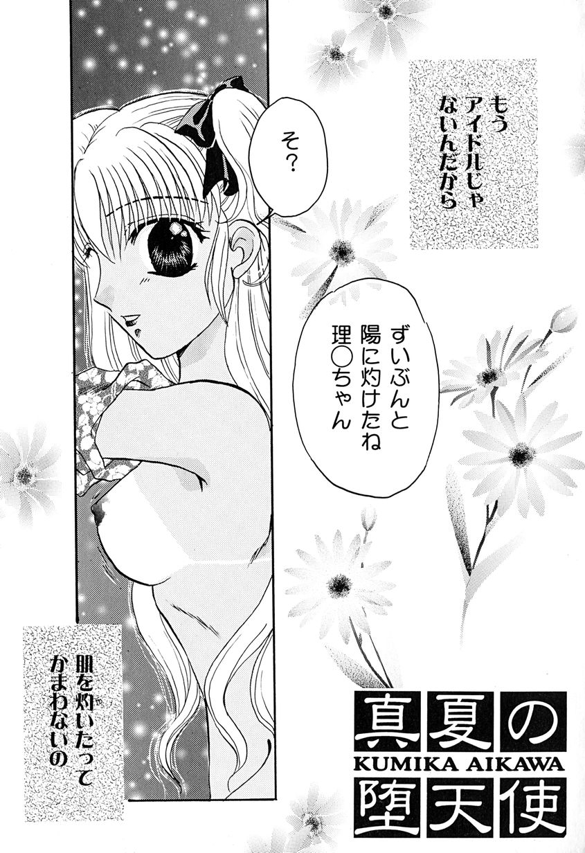 [Aikawa Kumika] Tenshi no Alibi page 41 full