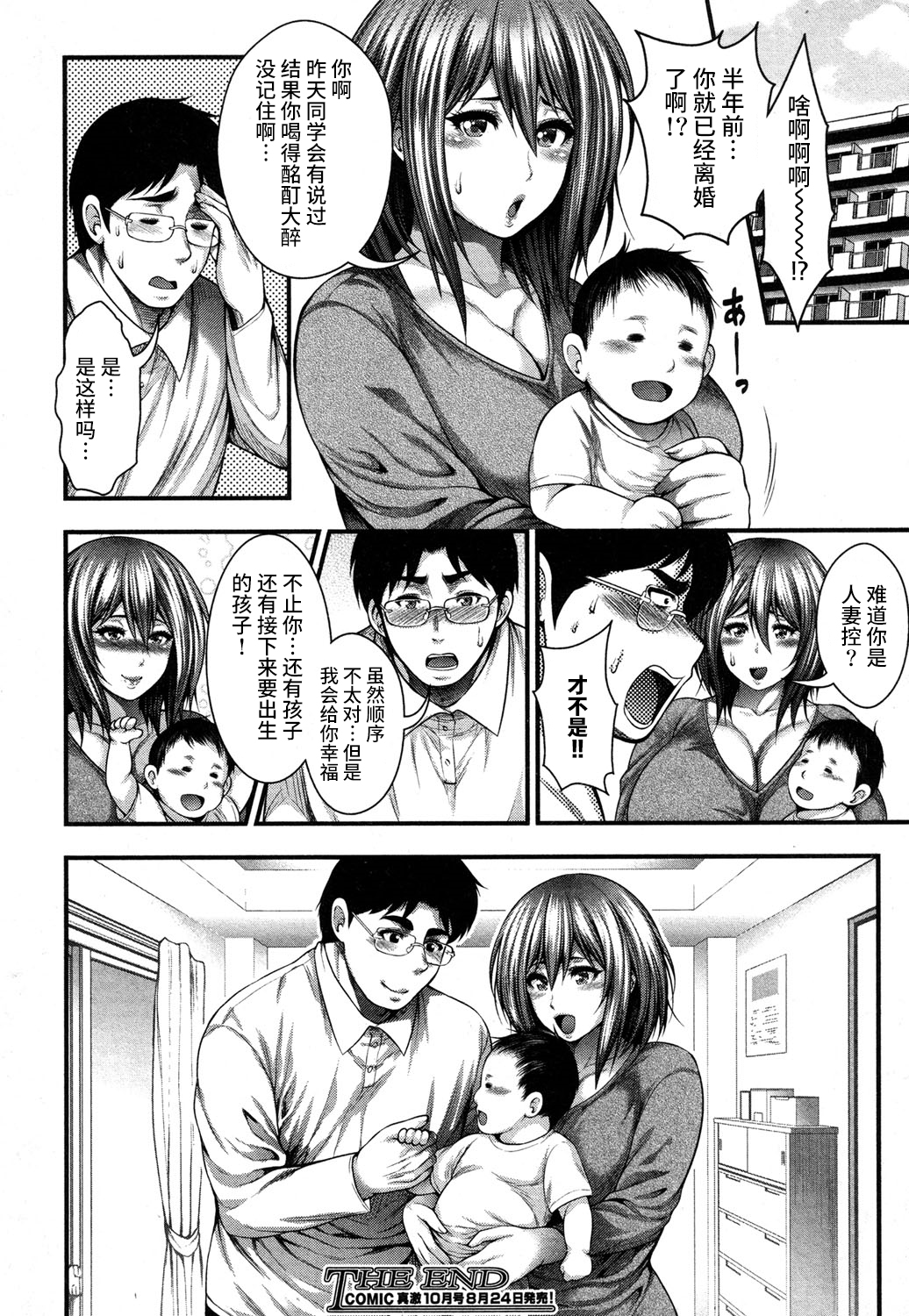 [Taihei Tengoku] Saikai (COMIC Shingeki 2016-09) [Chinese] [丧尸汉化] page 31 full