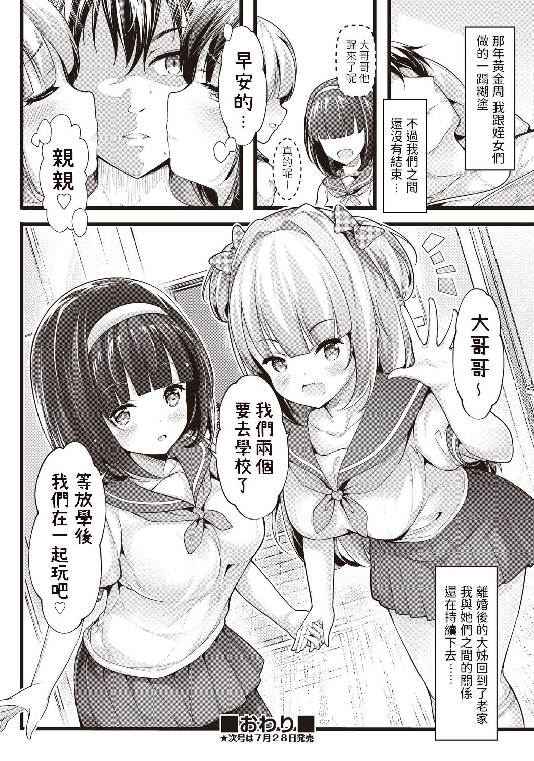 [Chiyami] Meikko Onsen (COMIC AUN Kai Vol. 1) [Chinese] page 24 full