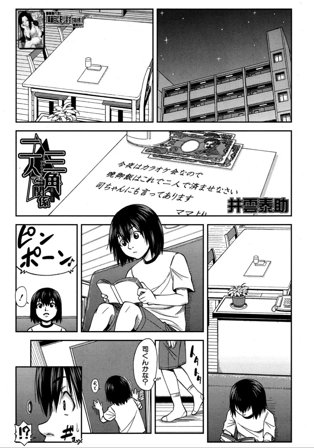 [Ikumo Taisuke] Futari de Sankaku Kankei [Digital] page 14 full