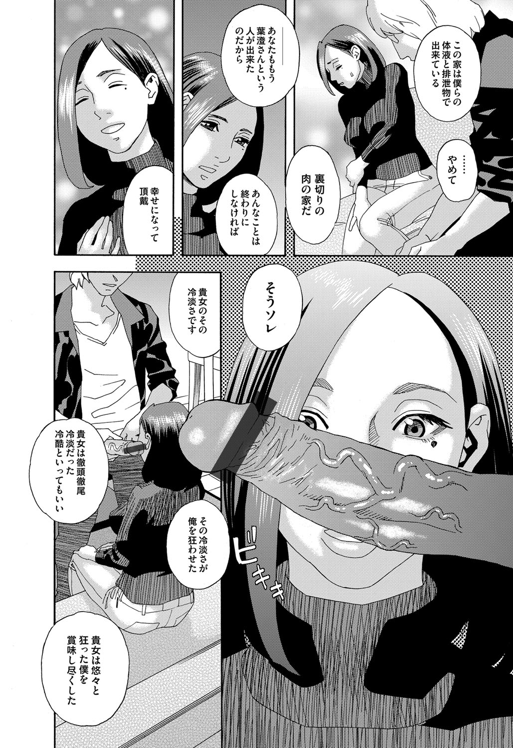 [Tenjiku Rounin] 肉の塔  Ch. 01-07 page 6 full