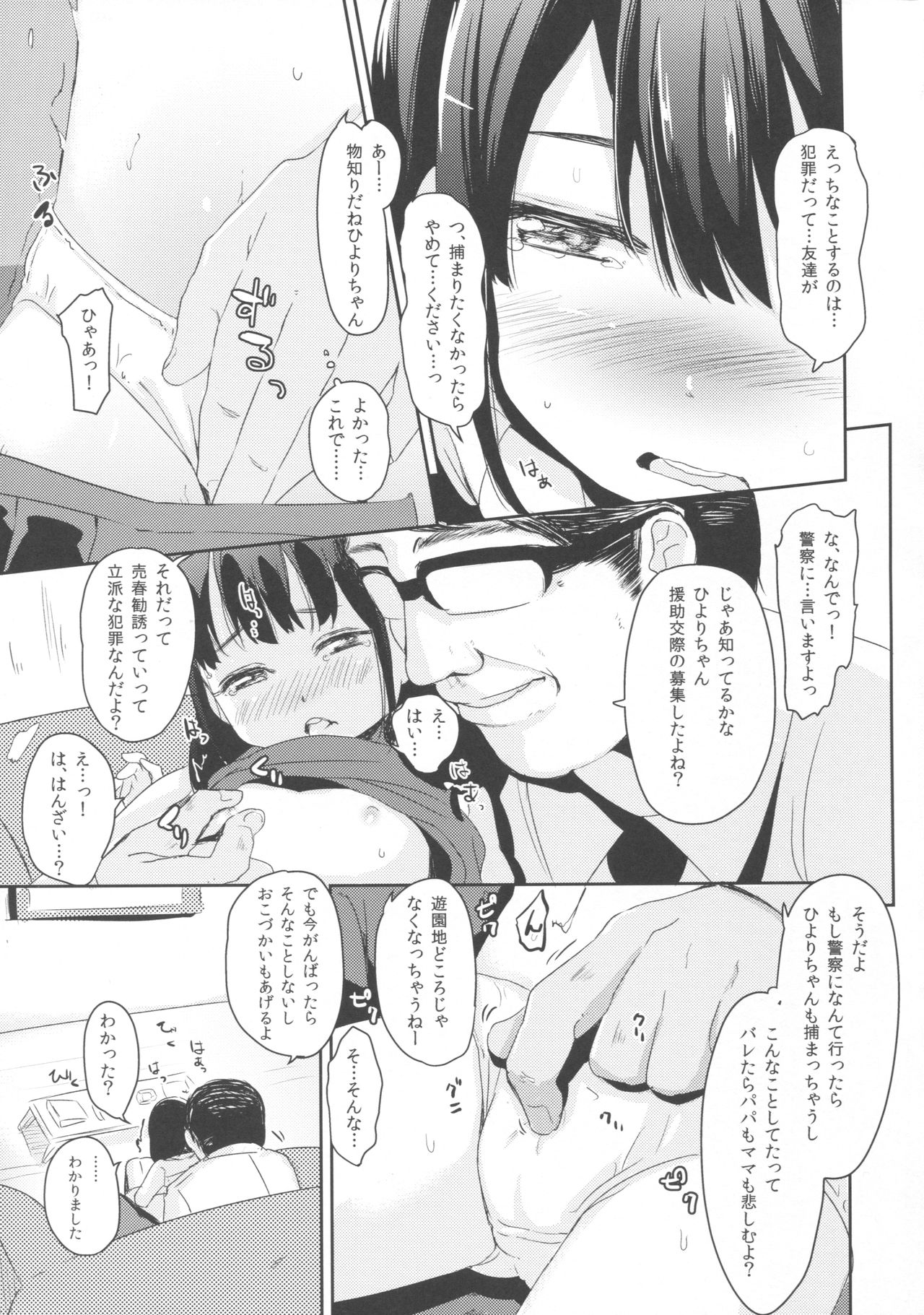 (COMIC1☆11) [horonaminZ (horonamin)] Korekara Watashi to...... Date Shimasen ka? page 7 full