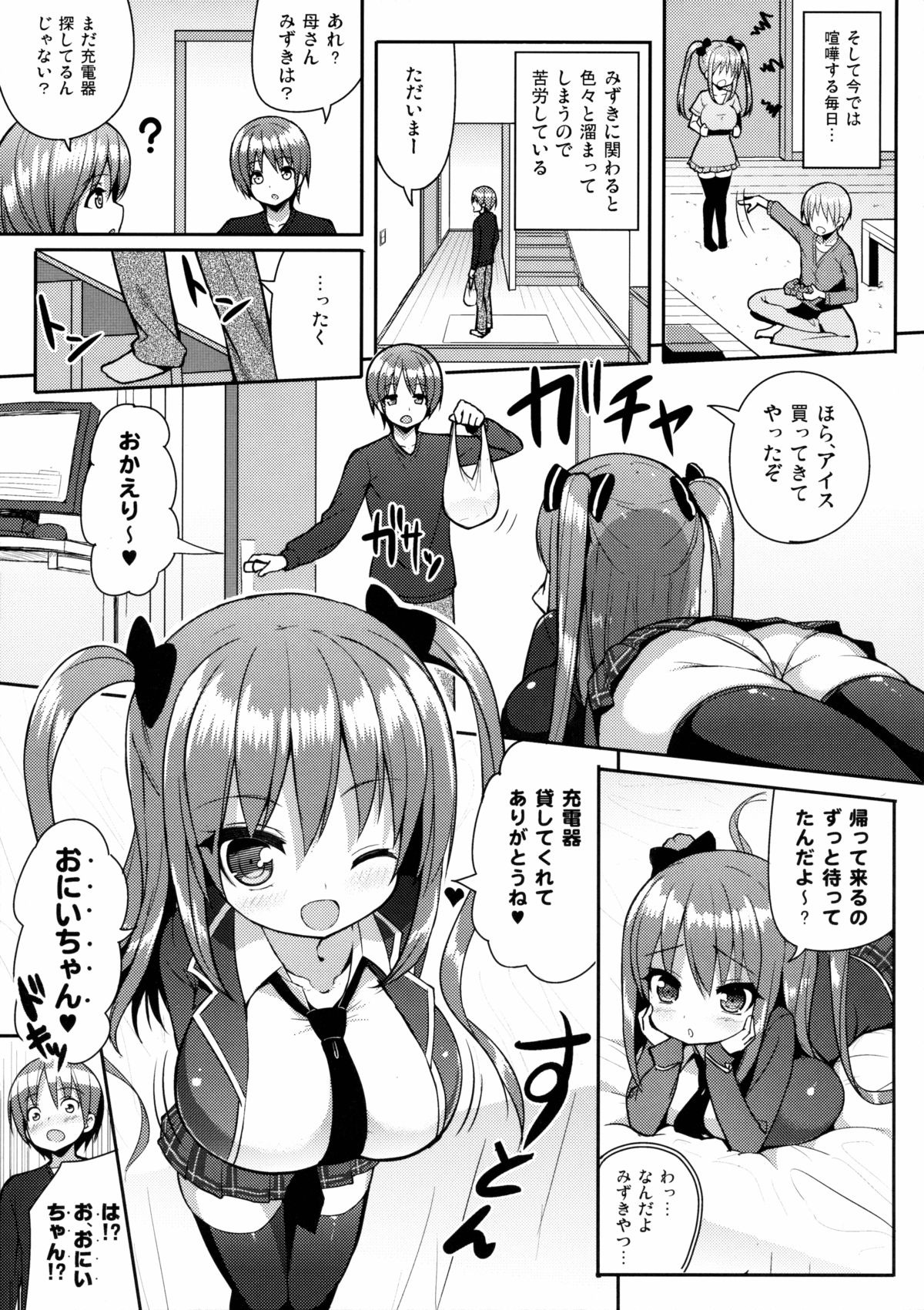 (C89) [Othello Ice (shuz)] Kocchi o Mite yo Onii-chan page 6 full