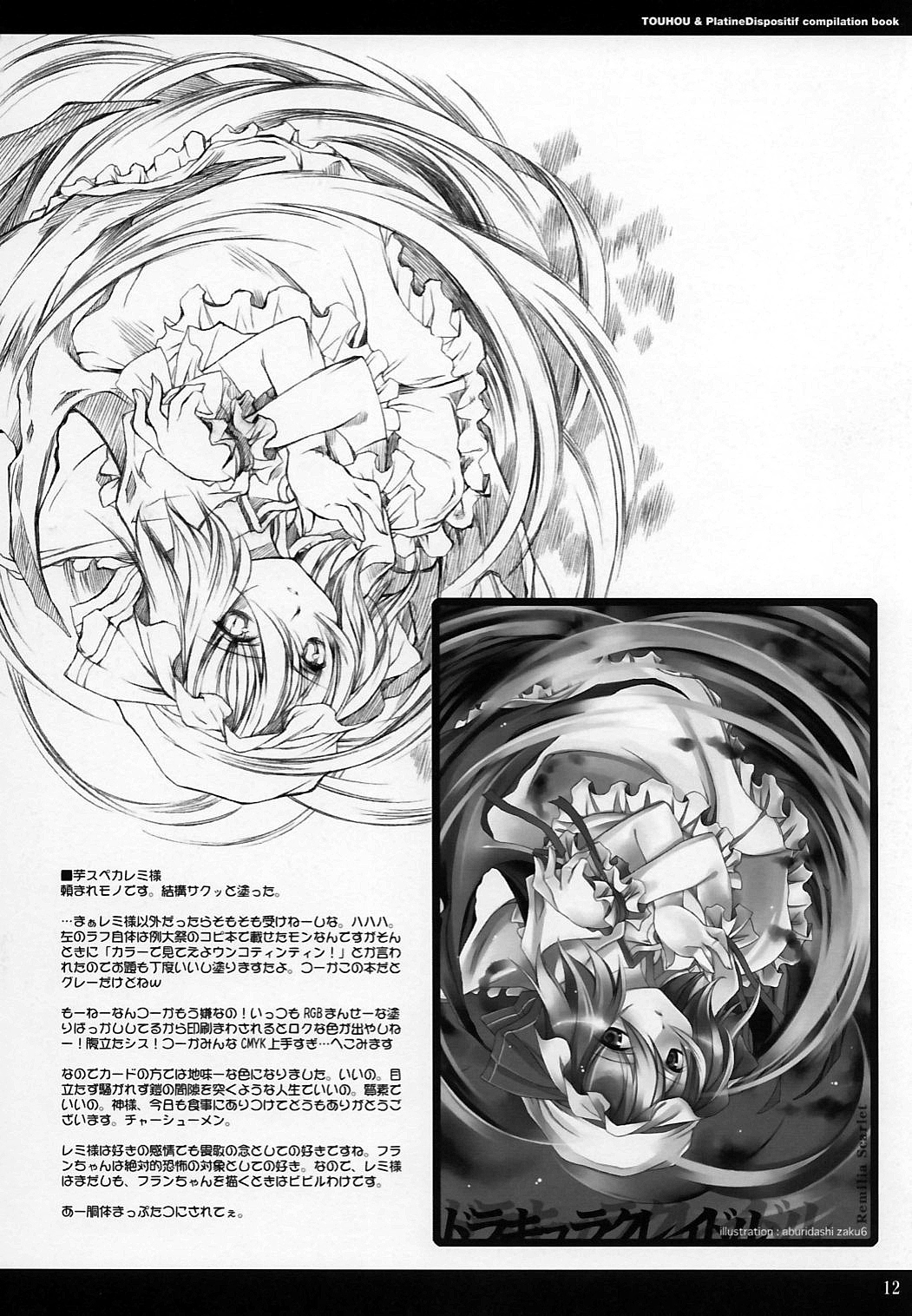 (C68) [Dougane Buibui (Aburidashi Zakuro)] Sakuya, iku wa yo. Hai ojousama!! | Let's go, Sakuya. Yes, Ojou-sama!! (Touhou Project) page 13 full