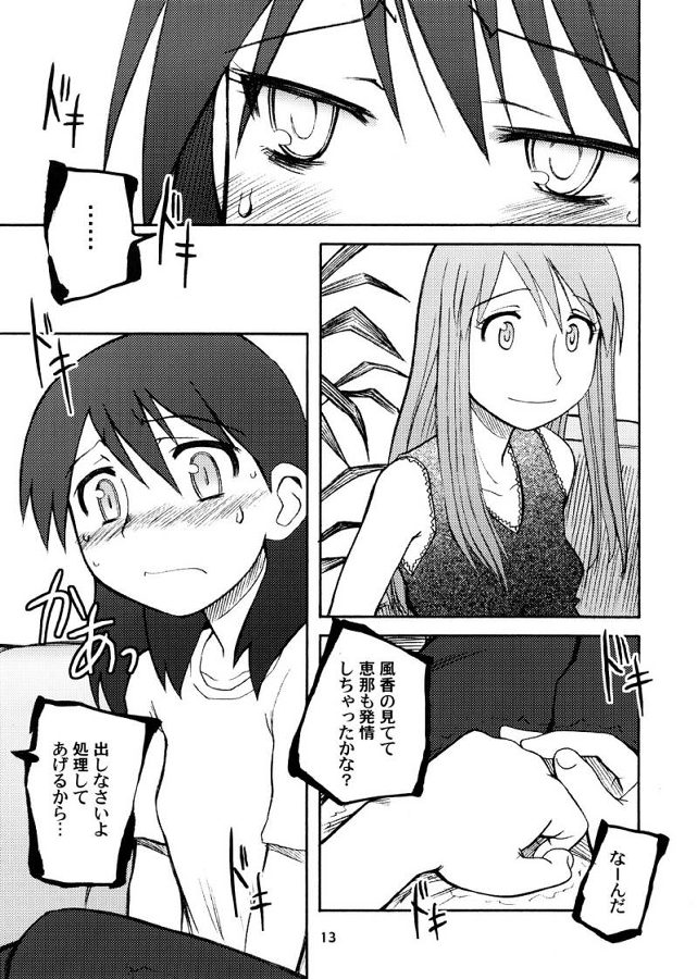 [PLANET PORNO (Yamane)] Taste of Rebellion (Yotsubato!) page 12 full