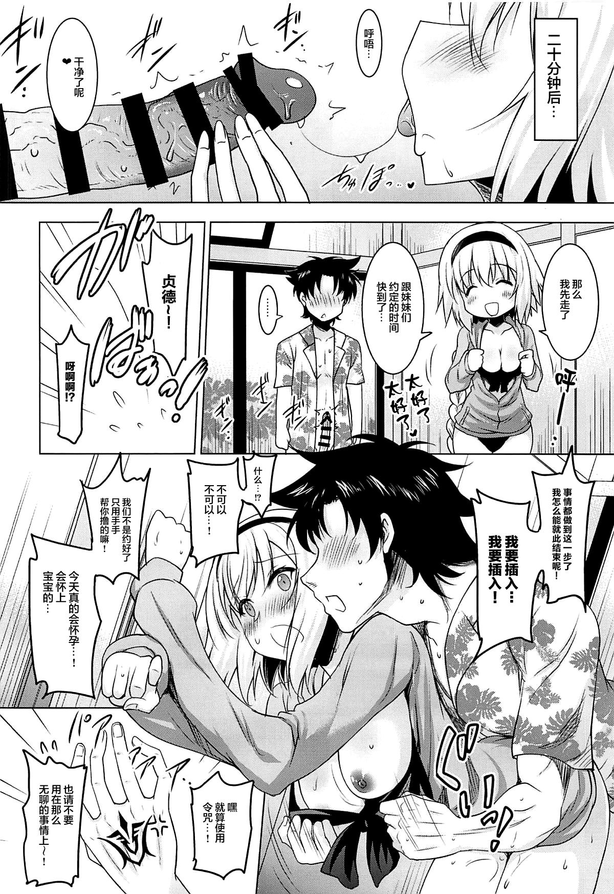 (C96) [Syunkan Saidaihusoku (Pony R)] Kyonyuu Seijo to Icha Love Haramase Koubi (Fate/Grand Order) [Chinese] [黎欧x新桥月白日语社] page 9 full