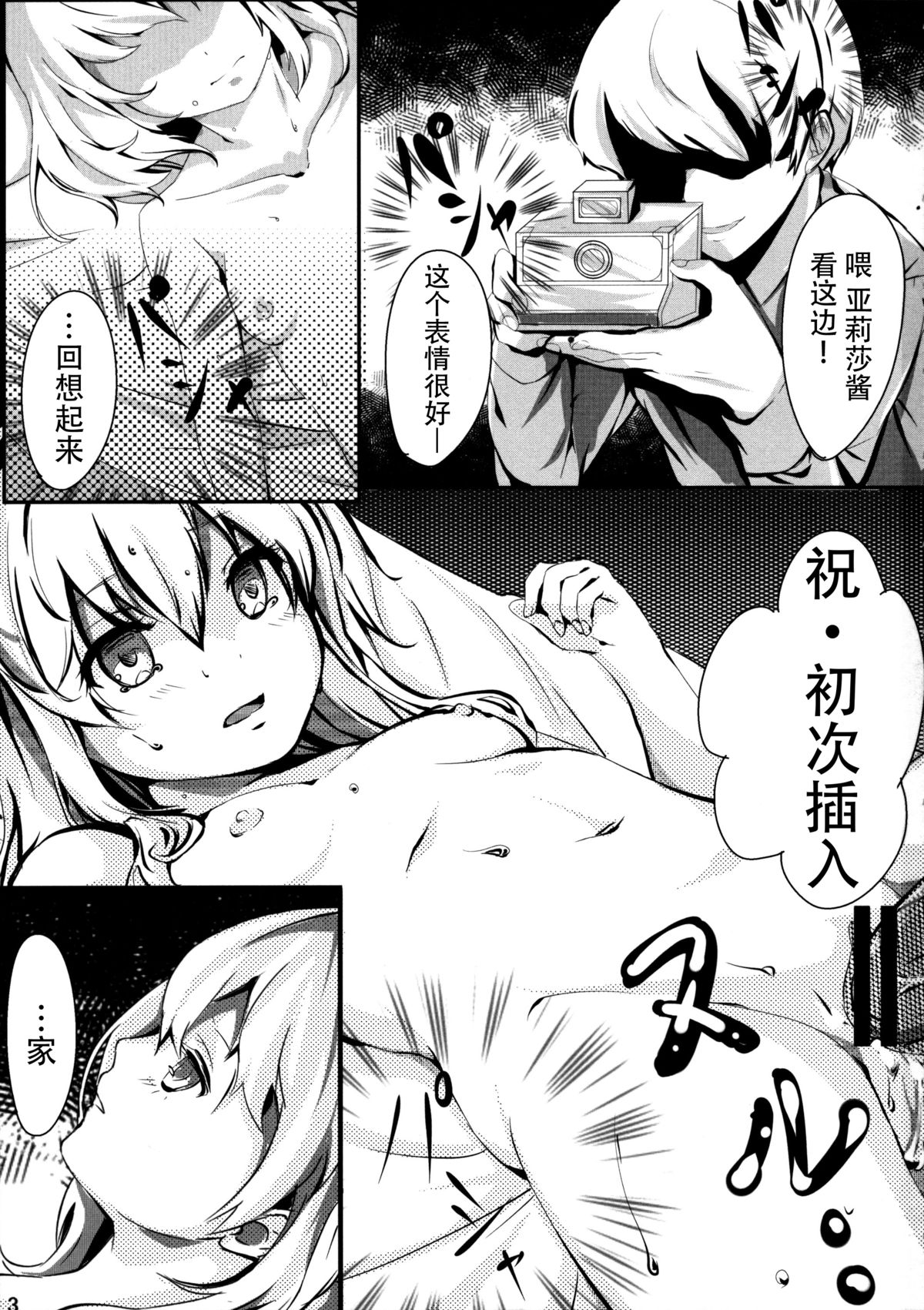 (C88) [Kisekitei (Yuzuriha)] Youjo Kanin (The Legend of Heroes: Trails of Cold Steel) [Chinese] [脸肿汉化组] page 3 full