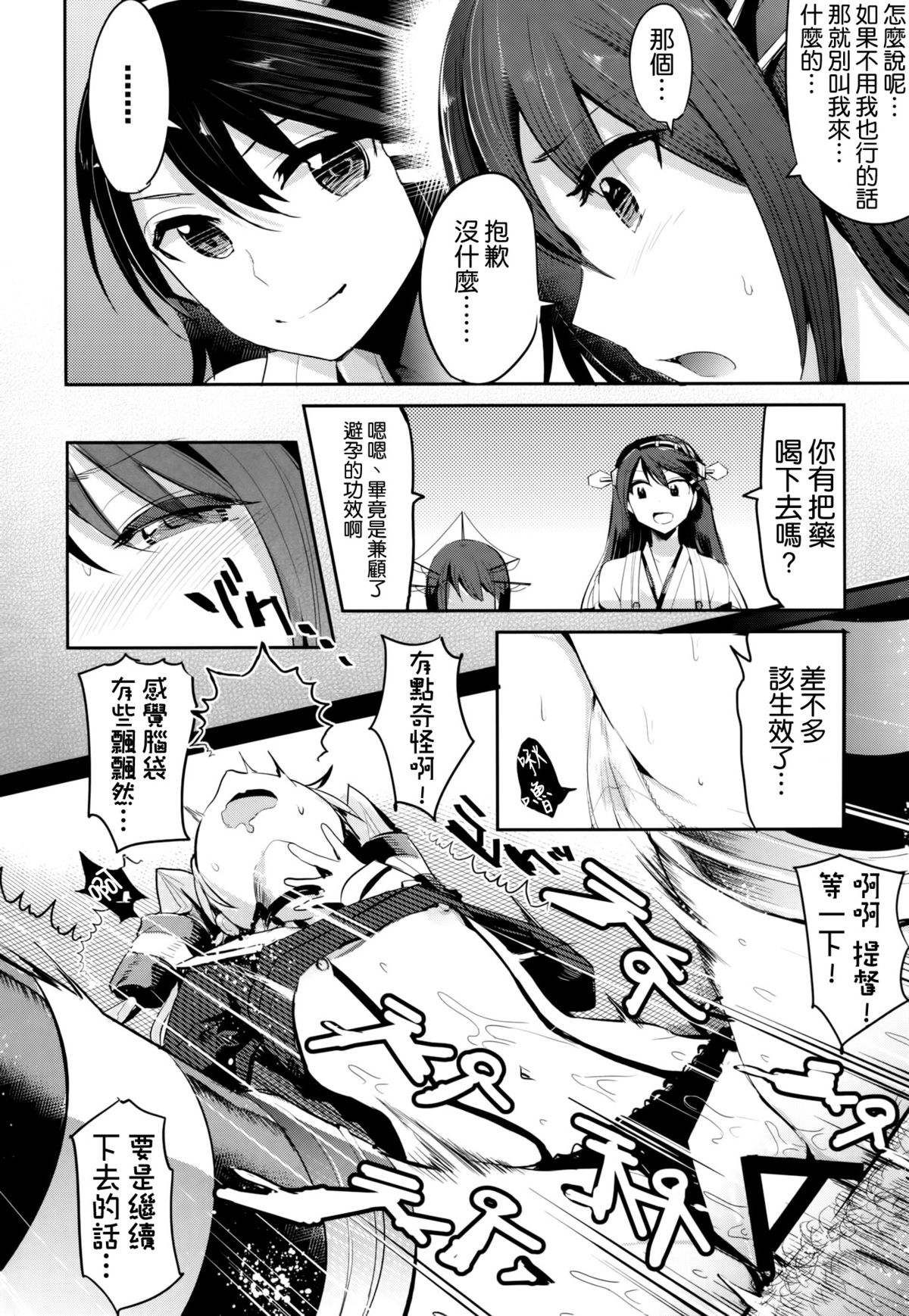 (C86) [Nakasone Battalion (Nakasone Haiji)] COMIC Mayatten da Vol. 2 (Kantai Collection -KanColle-) [Chinese] [空気系☆漢化 x 臉腫漢化組] page 12 full