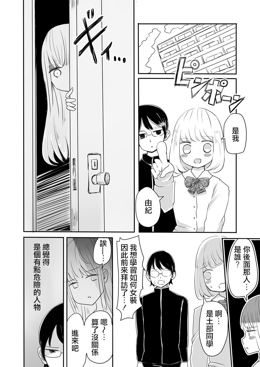 [Murasaki Nyanko Bar (Vae)] Josou Danshi no Manabikata [Chinese] [瑞树汉化组] [Digital] page 5 full