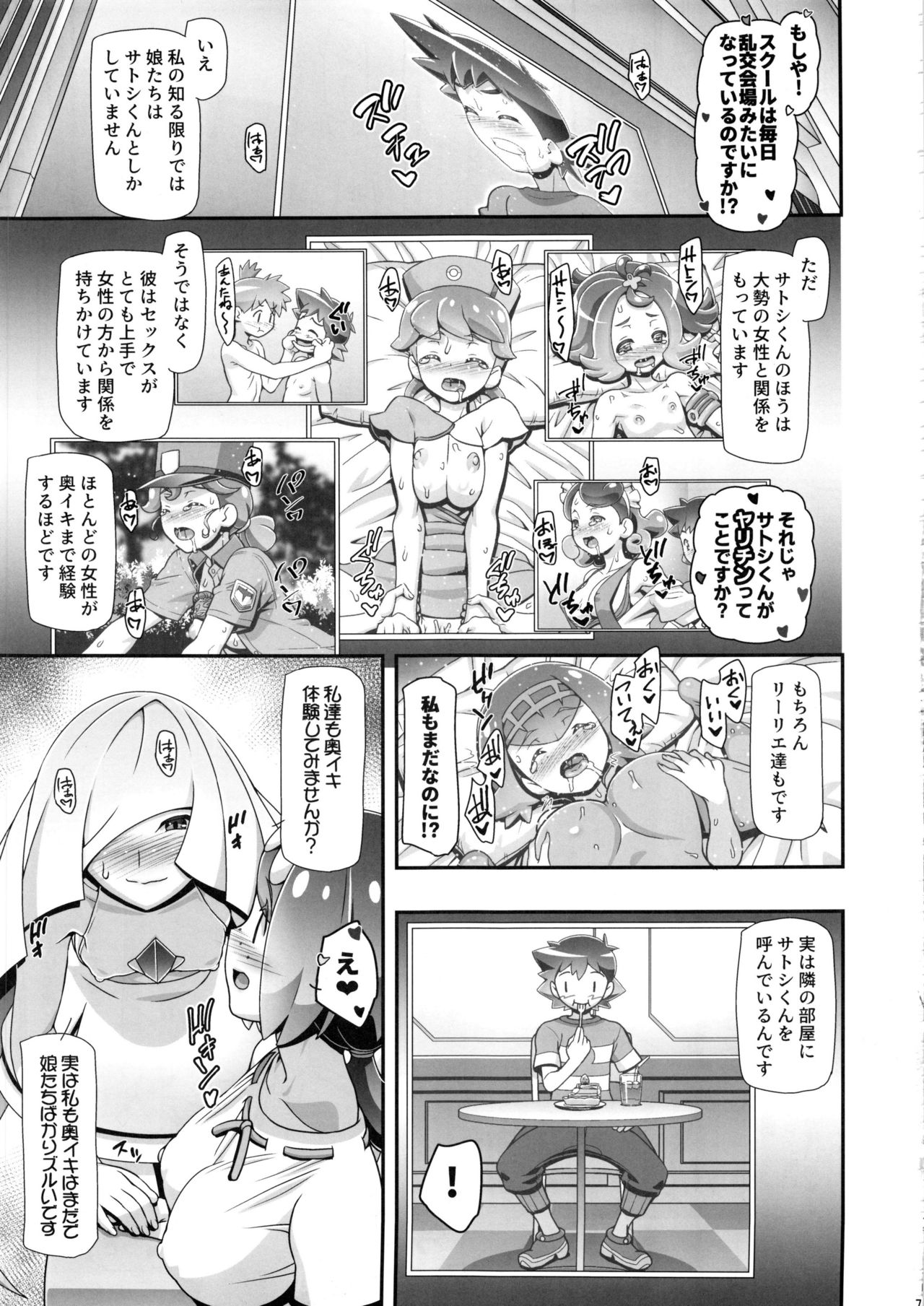 (C96) [Gambler Club (Kousaka Jun)] PM GALS Sun Moon Maman (Pokémon Sun and Moon) page 6 full