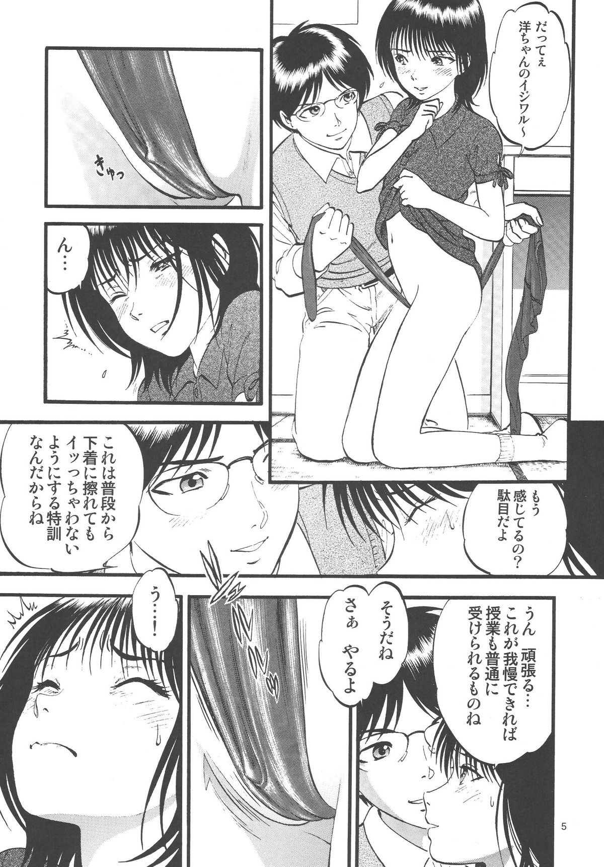 (C75) [RPG Company 2 (Yoriu Mushi)] Kouen de Kuri Hiroi page 5 full