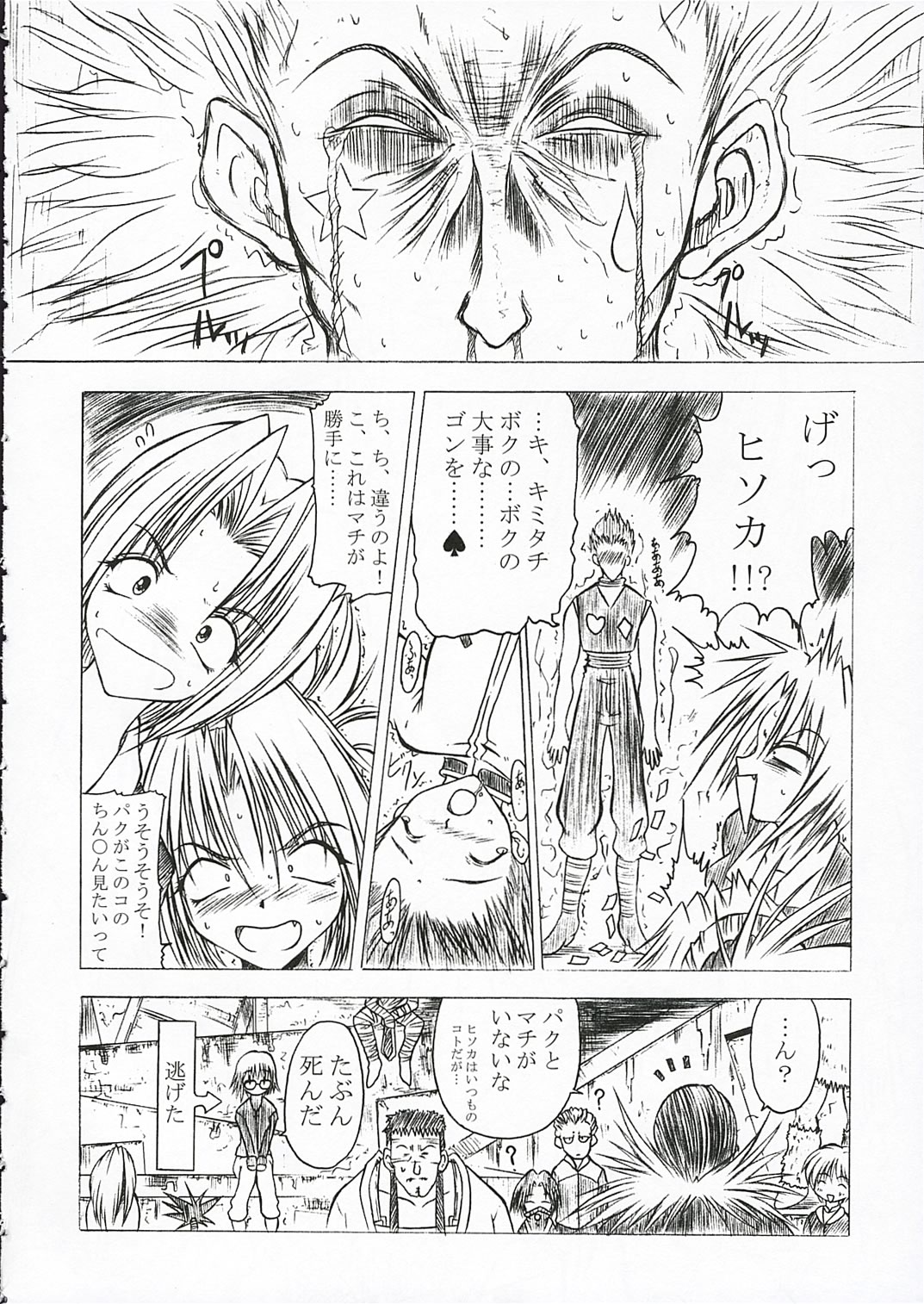[ALICE-DO (Miyauchi Izumi)] Nennyuu (Hunter x Hunter) page 11 full
