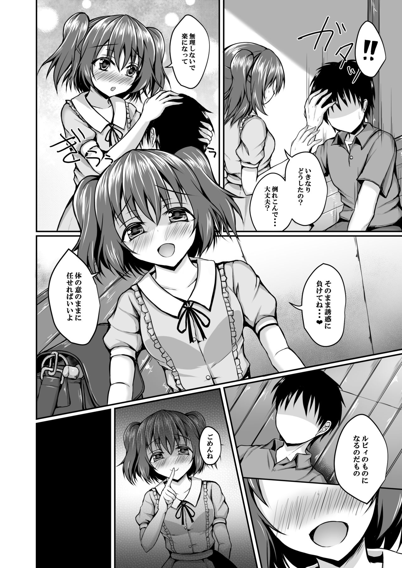 [SNOWDANCE (Yukimai)] Ruby no Heart Uketotte Kudasai ne? (Love Live! Sunshine!!) [Digital] page 4 full