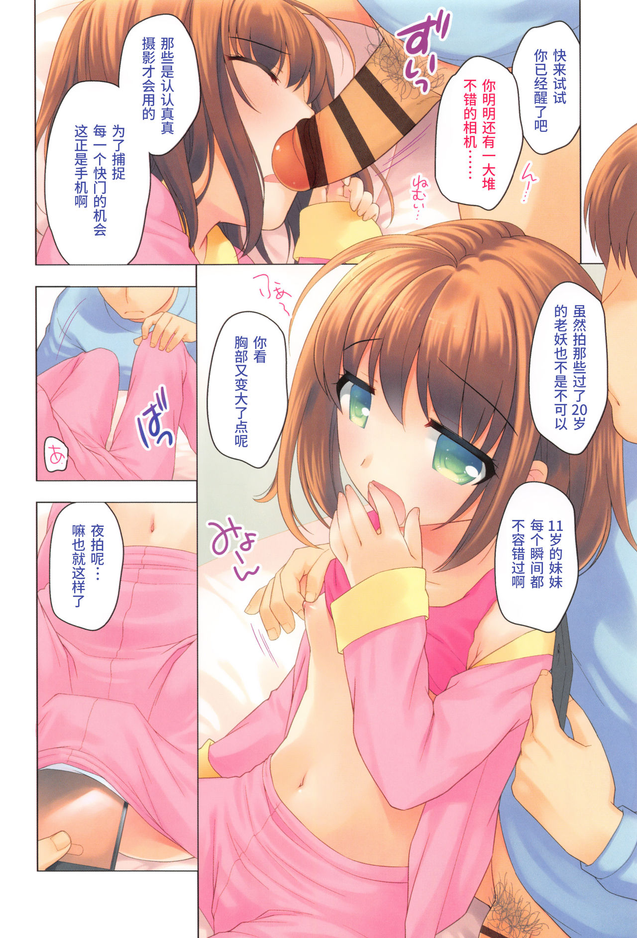 [ueda yuu] tameshidori (loli kuri gohan) [Chinese] [轻微汉化] page 2 full