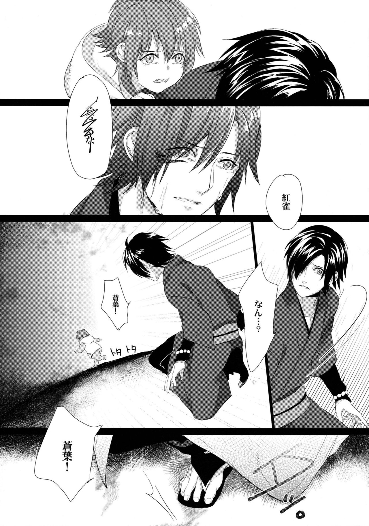 (REDRUM) [Zousui Hora (Kamisori)] Kowareta Hana (DRAMAtical Murder) page 11 full