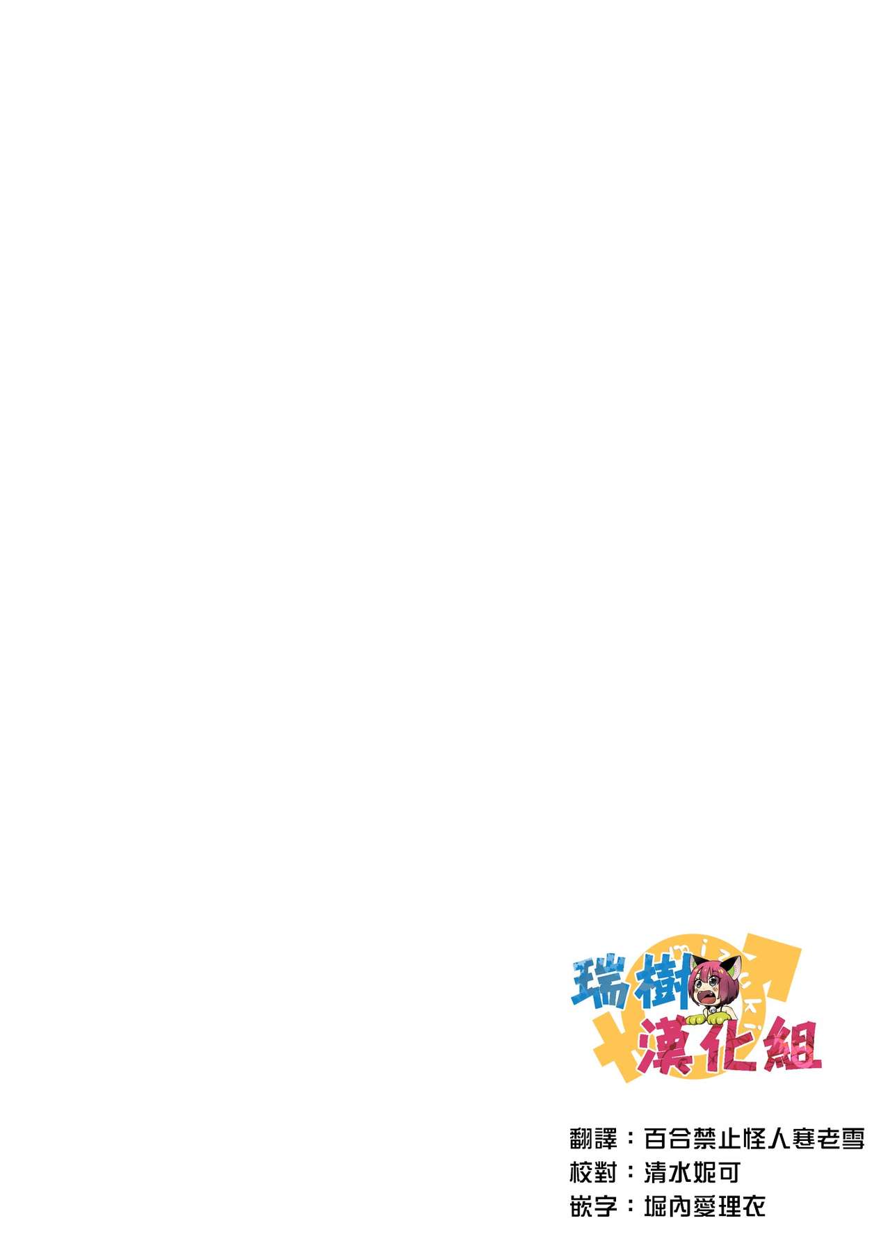 [VENOM (Rusty Soul, Alto Seneka)] Eat Meat Girl 4 (Love Live!) [Chinese] [瑞树汉化组] [Digital] page 2 full