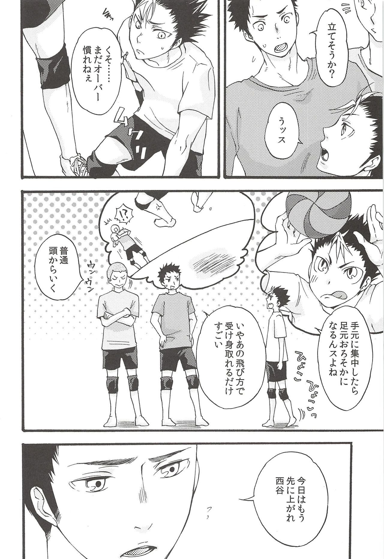 (C89) [ERARE (Gura, Guri)] Asahi no Youna Yuuhi o Tsurete (Haikyuu!!) page 10 full