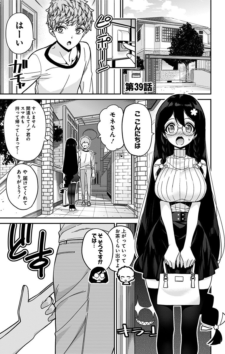[梧桐柾木] モネさんのマジメすぎるつき合い方 セミカラー 分冊版 39 (ジャンプコミックスDIGITAL) page 3 full