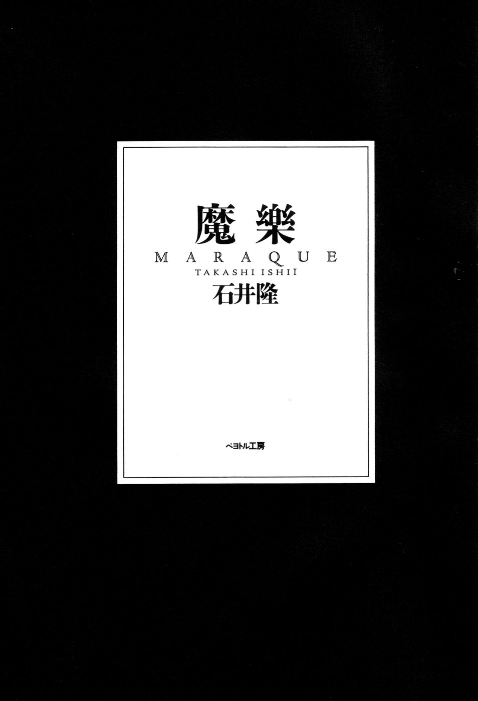 [Takashi Ishii] Maraque page 4 full