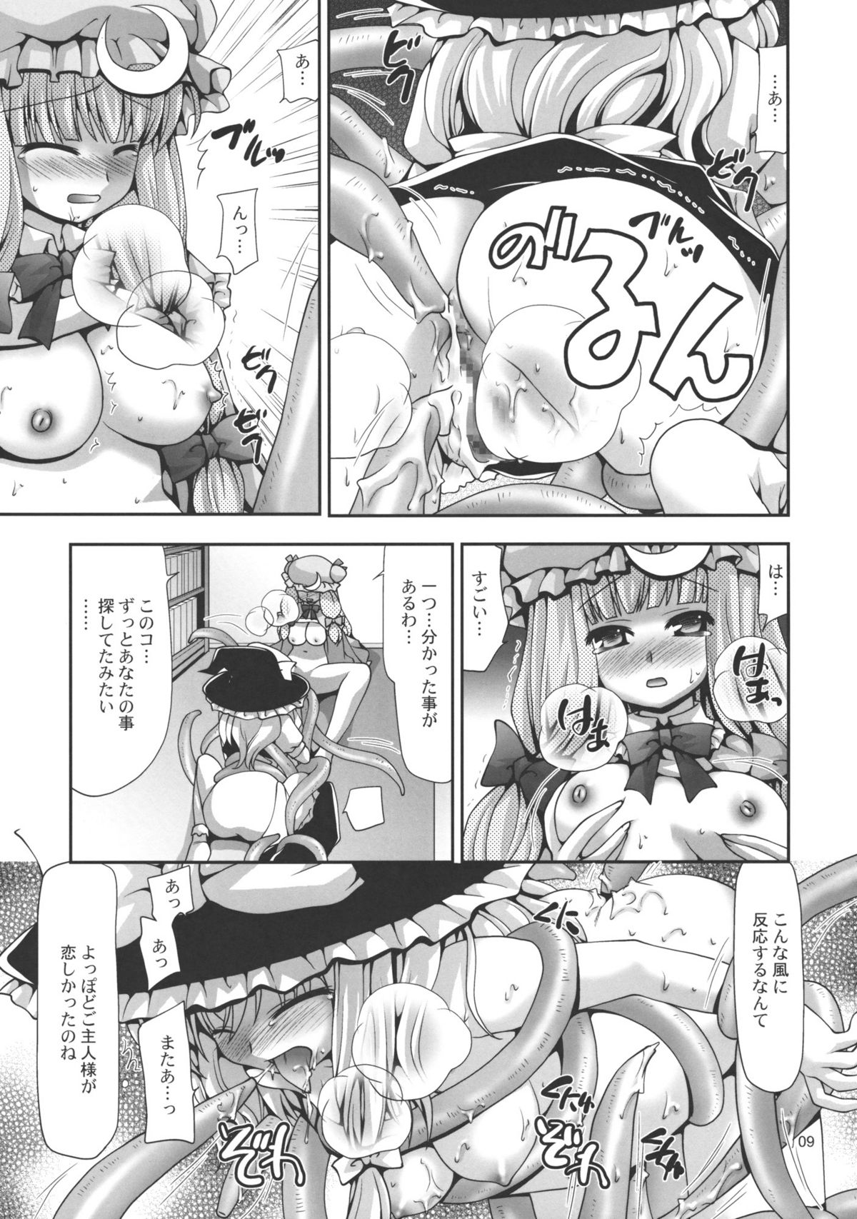 (Kouroumu 5) [Nagasaki-inter (Sou Akiko)] Touhou Shokuingu (Touhou Project) page 8 full