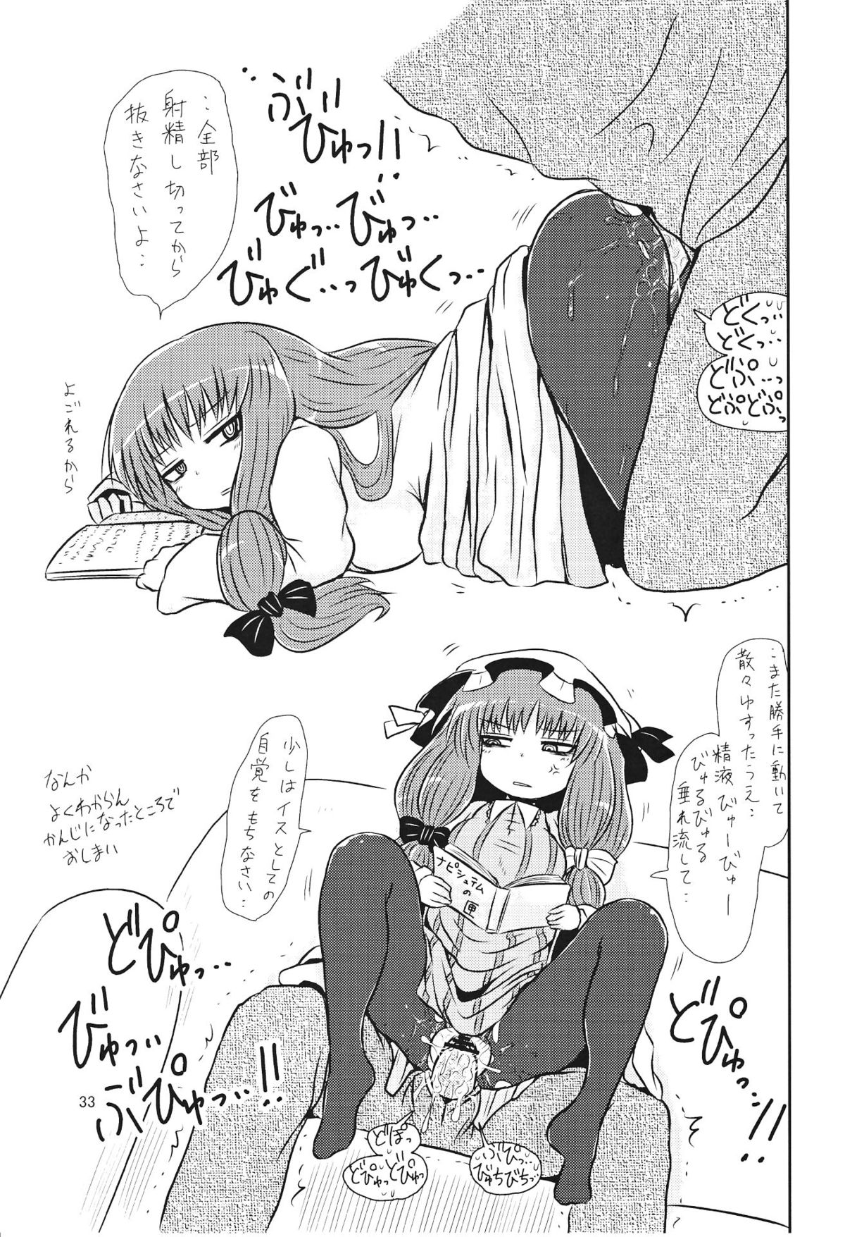 (C82) [Fugodoku (Katou Fuguo)] SURUDAKE Ni. (Touhou Project) page 32 full