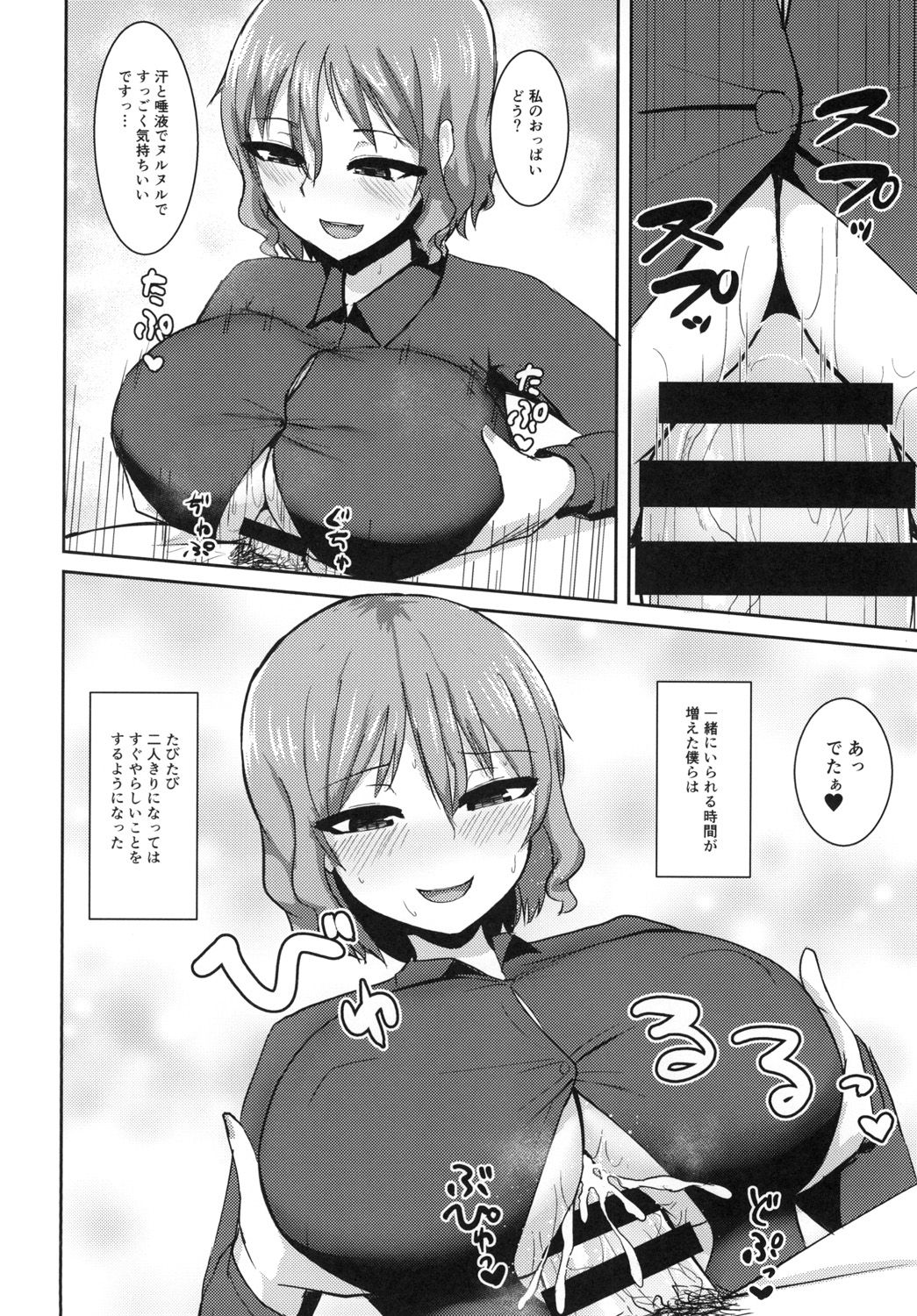 [Enumgata (Zack)] Hentai Raiko-san no Sukebe na Himitsu (Touhou Project) [Digital] page 14 full