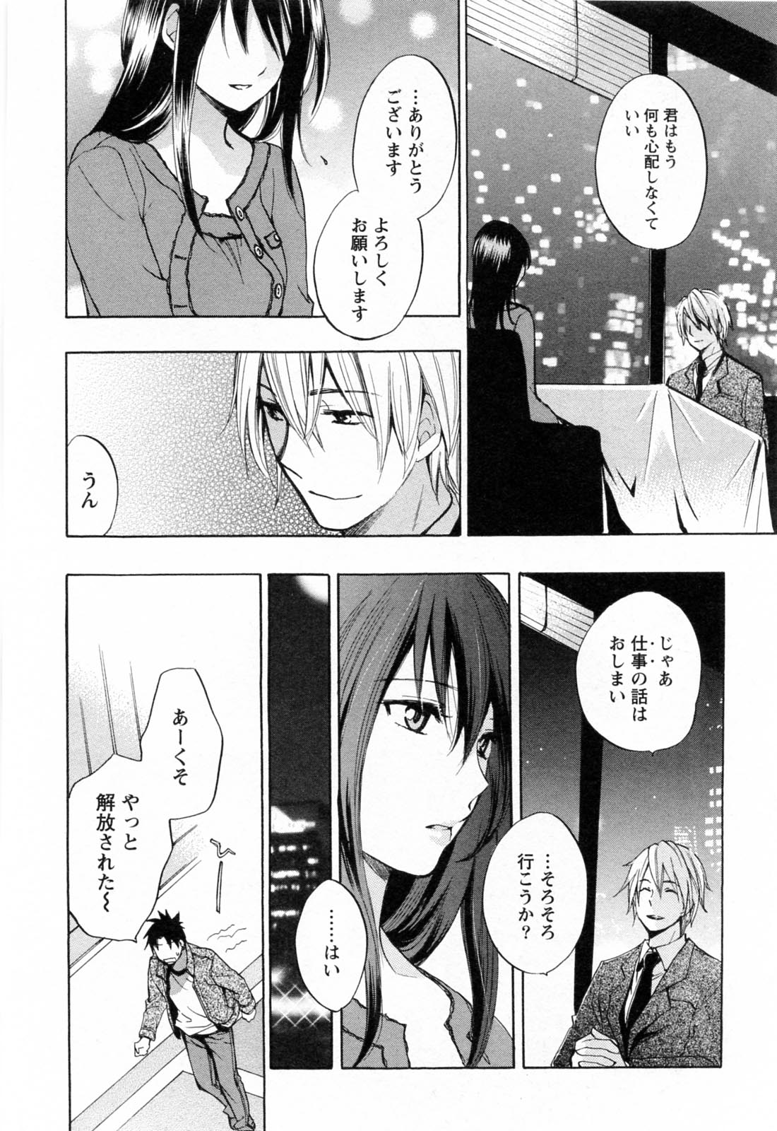 [Harumi Chihiro] Koi o Suru no Ga Shigoto Desu. - Falling In Love Is Work. 3 page 163 full