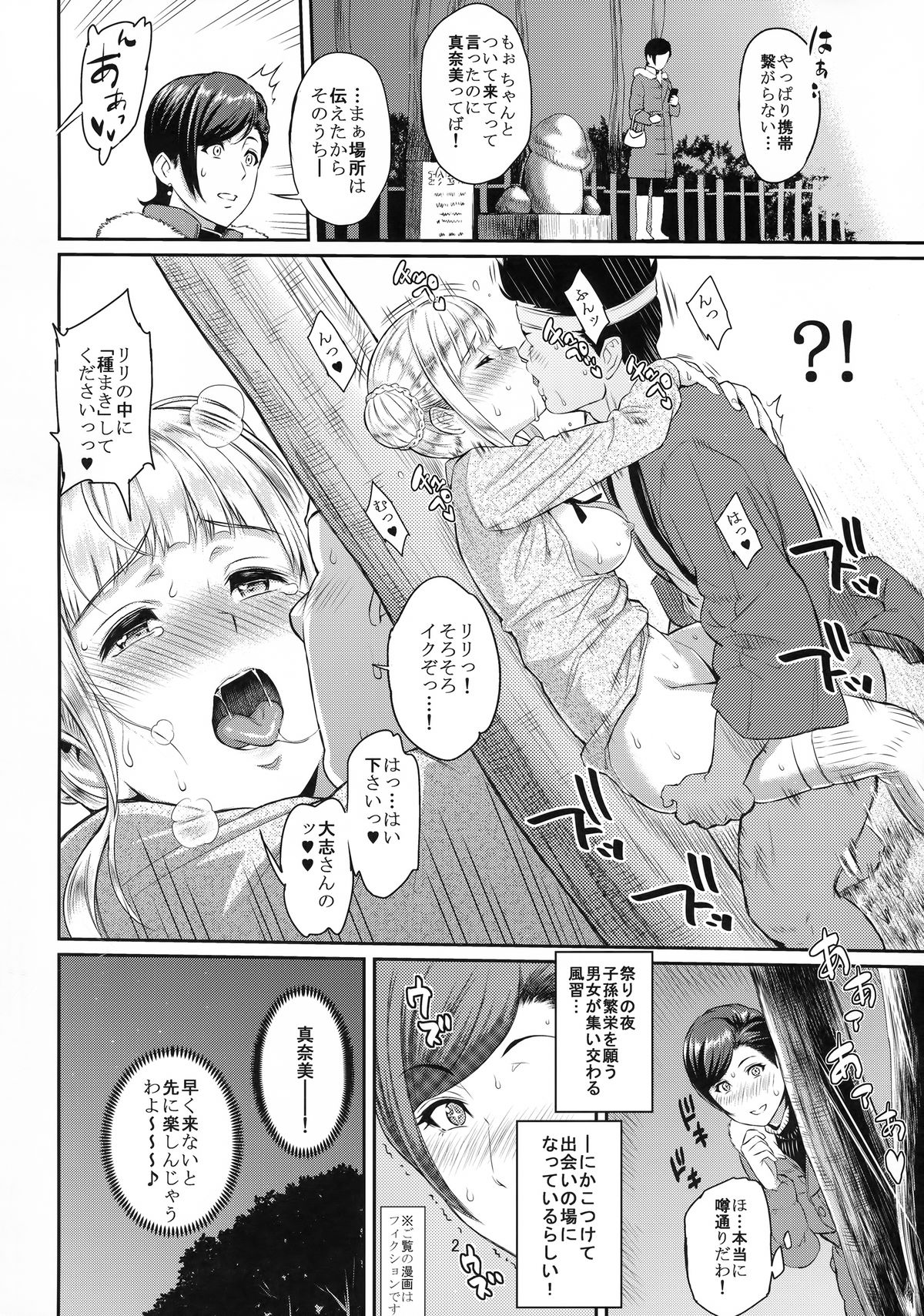 (C88) [Kazuya (Yoshiura Kazuya)] Yogaritagari+ page 3 full