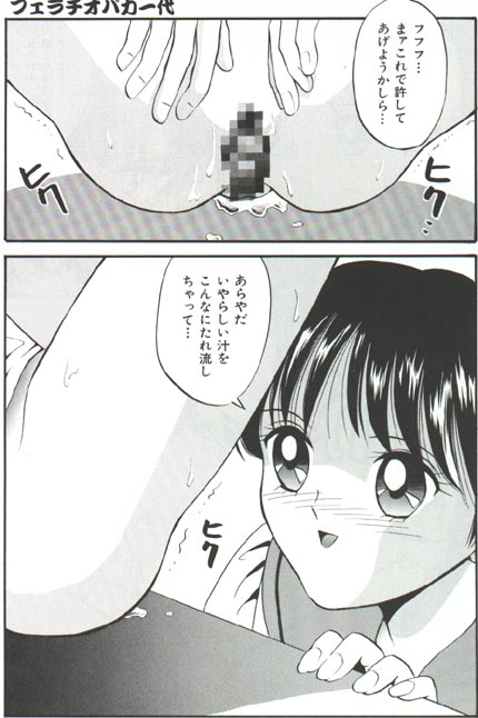 [Tsuchinoko Kyoukai (Tsunoda Saburoo)] Fellatio ～ Baka Ichidai Sekai Seiha Hen (Bishoujo Senshi Sailor Moon) page 5 full