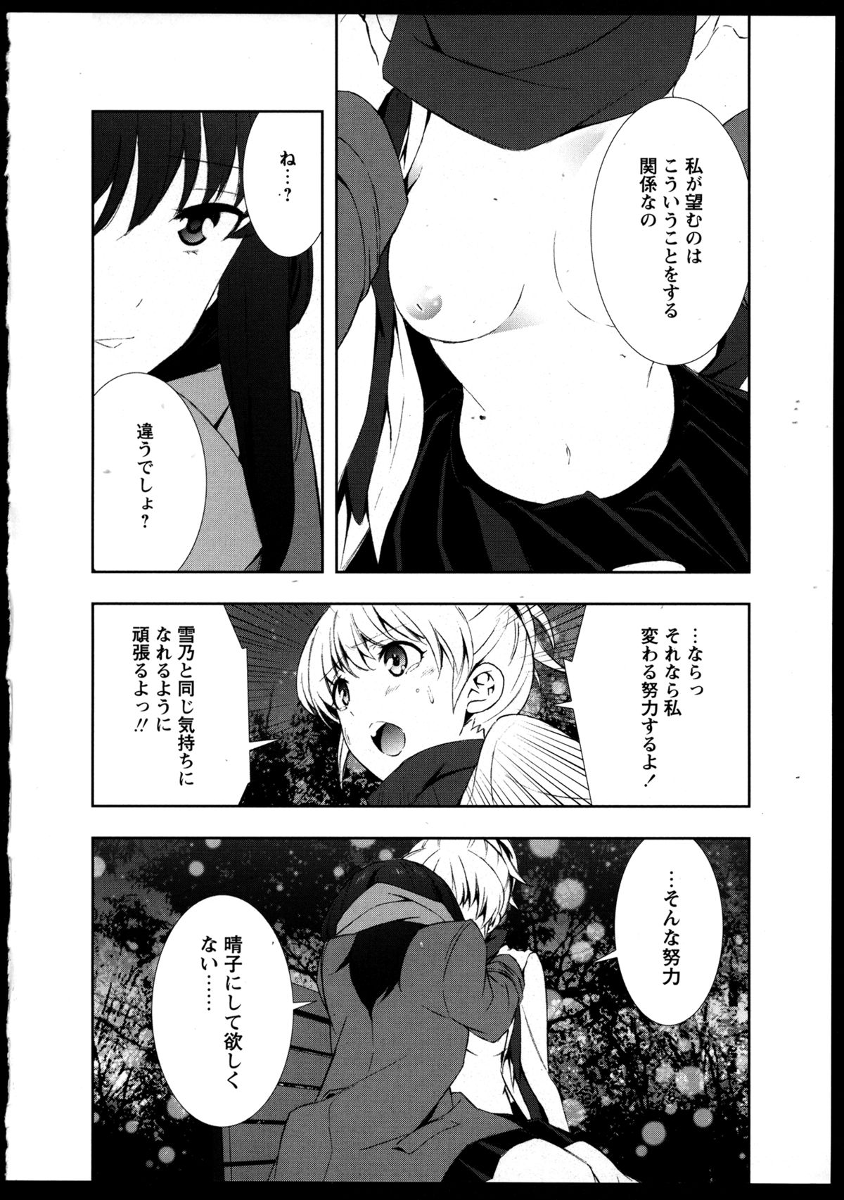 [Anthology] Yuri Koi Volume 3 page 72 full