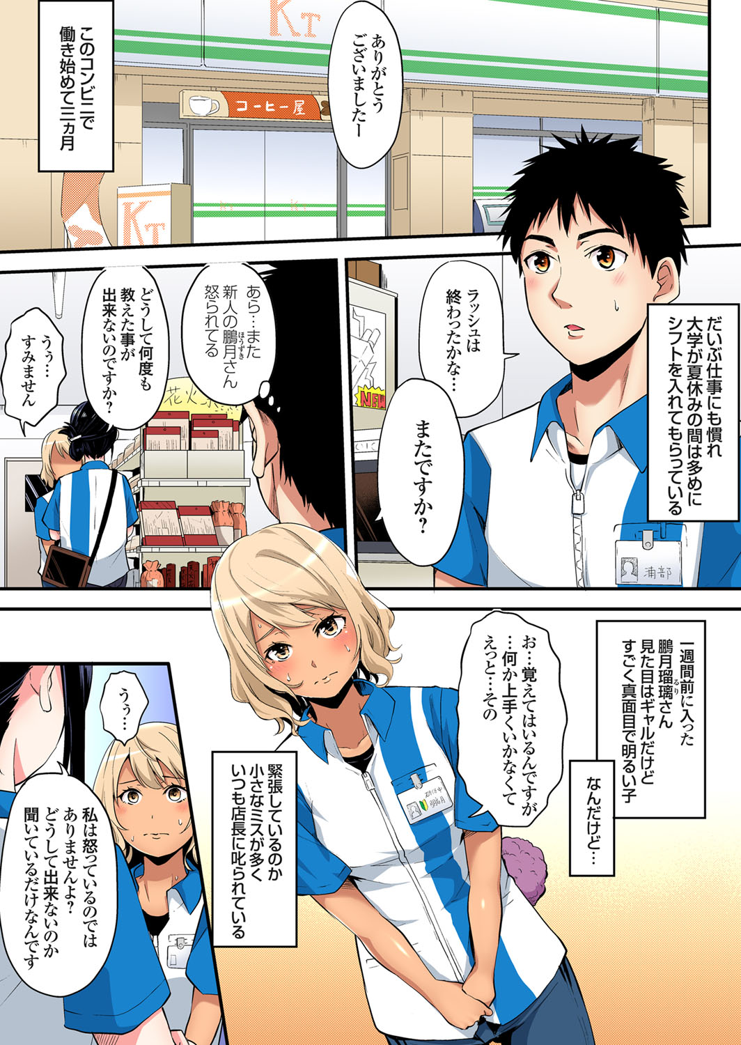 Gaticomi Vol. 107 page 32 full