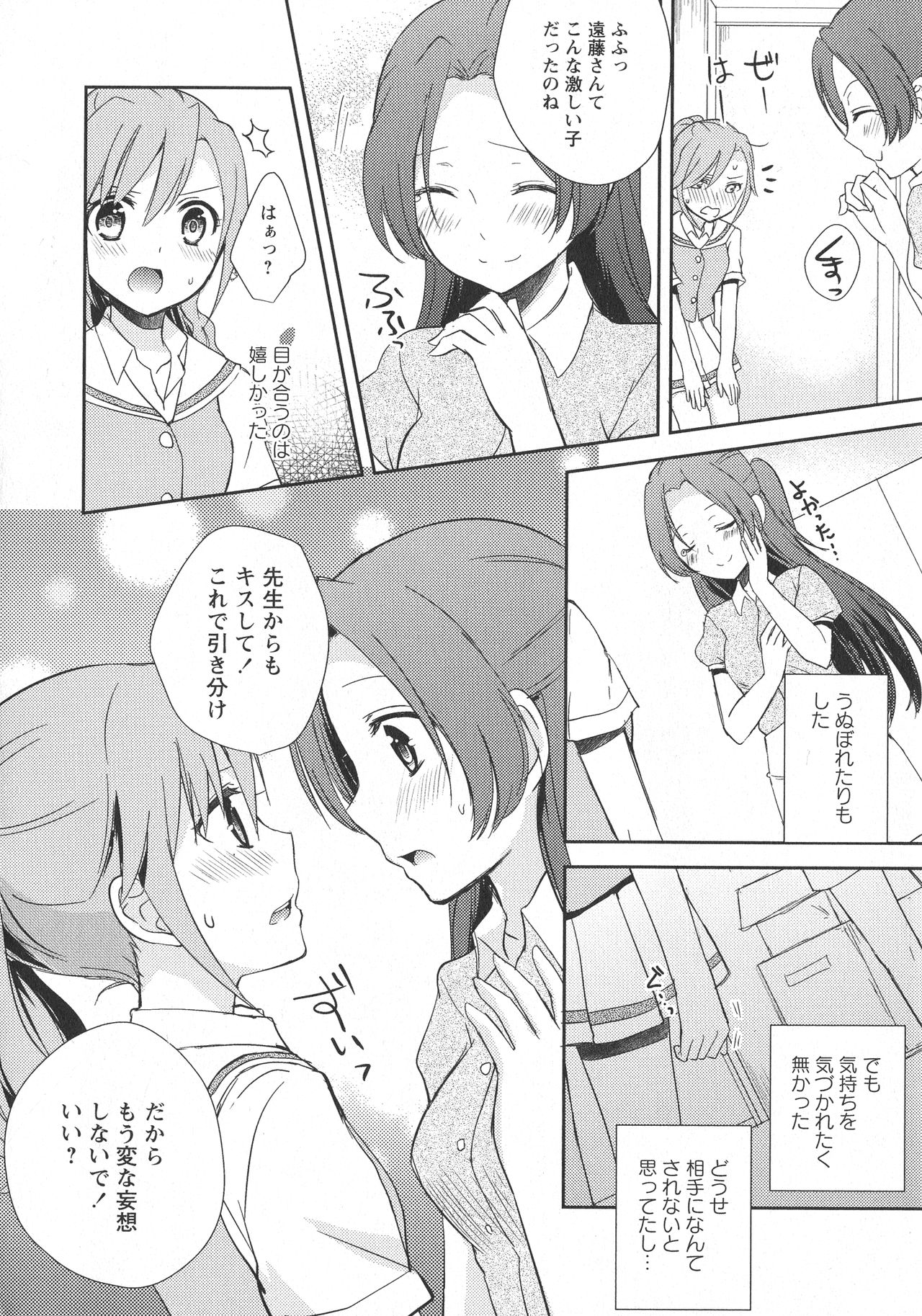 [Anthology] L -Ladies & Girls Love- 06 page 30 full