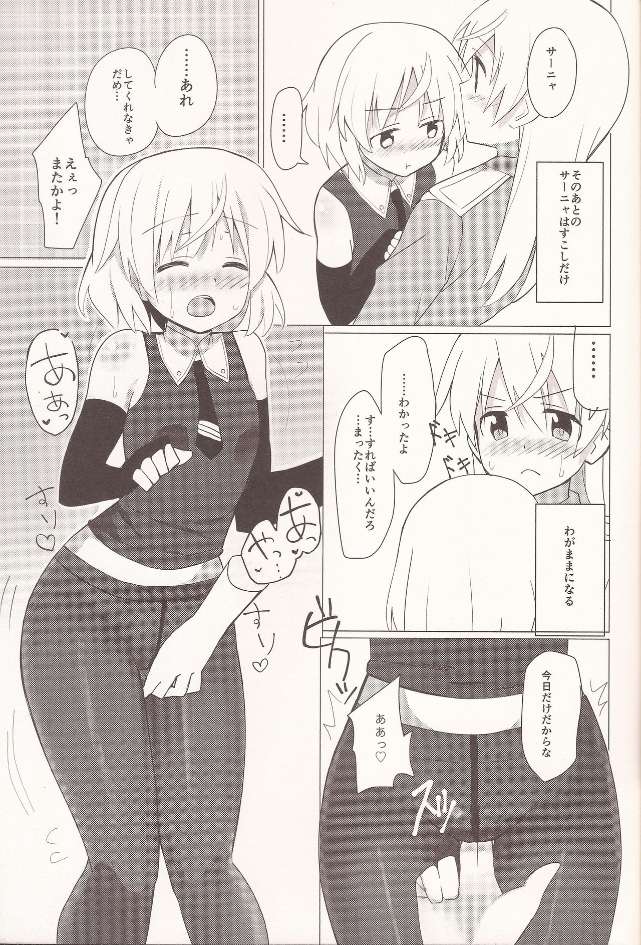 (C88) [Highway61 (Glastonbury1966)] The Only Lonely Sanyanist (Strike Witches) page 4 full