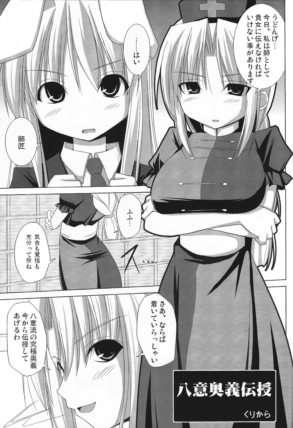 (C72) [TOYBOX (Jacky, Kurikara)] Inaba Box Final (Touhou Project) page 4 full