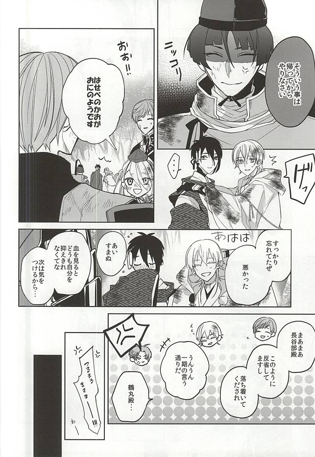 (SUPERKansai21) [Ciao! (Kanan)] Suizen no Mato (Touken Ranbu) page 12 full