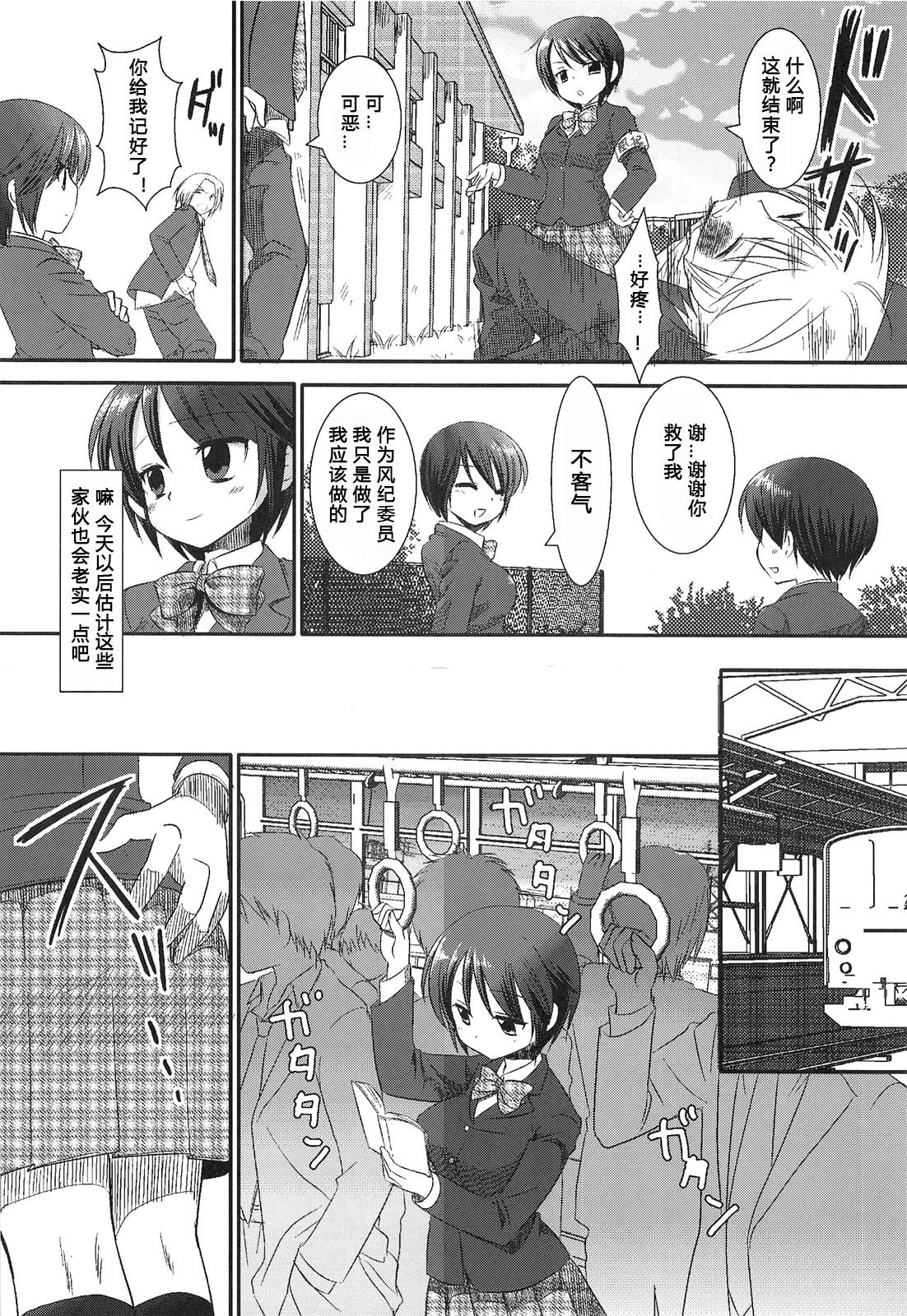 (COMITIA99) [Nagiyamasugi (Nagiyama)] Joshikousei Shuudan Chikan Densha [爱弹幕汉化组] page 7 full