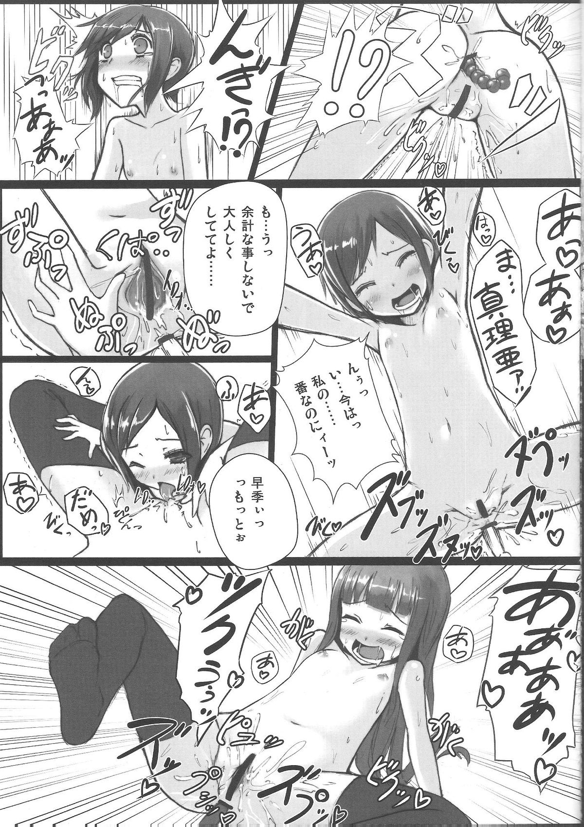 (C83) [Stylish Marunage (Patricia)] Shinsekai Yuri (Shinsekai Yori) page 14 full