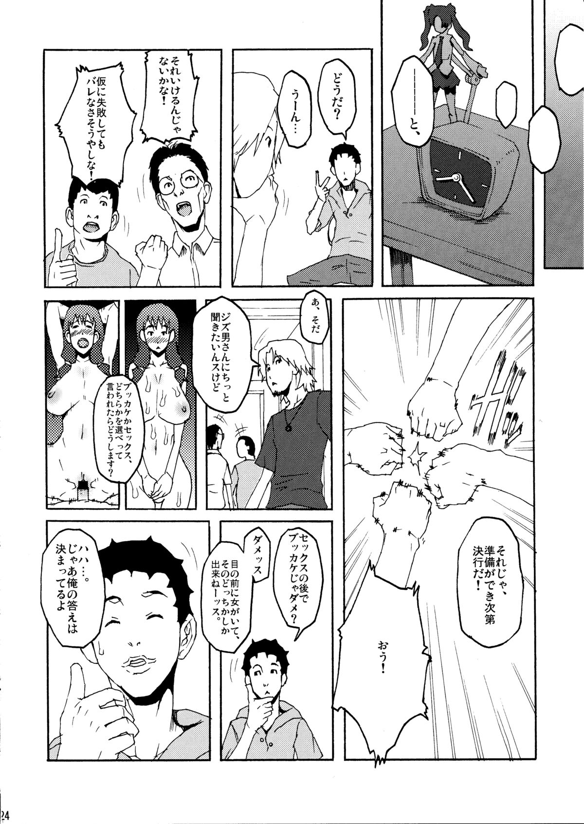 (C78) [VARIABLE? (Yukiguni Eringi)] Zoku Bukkake no Sekai e Youkoso! page 24 full