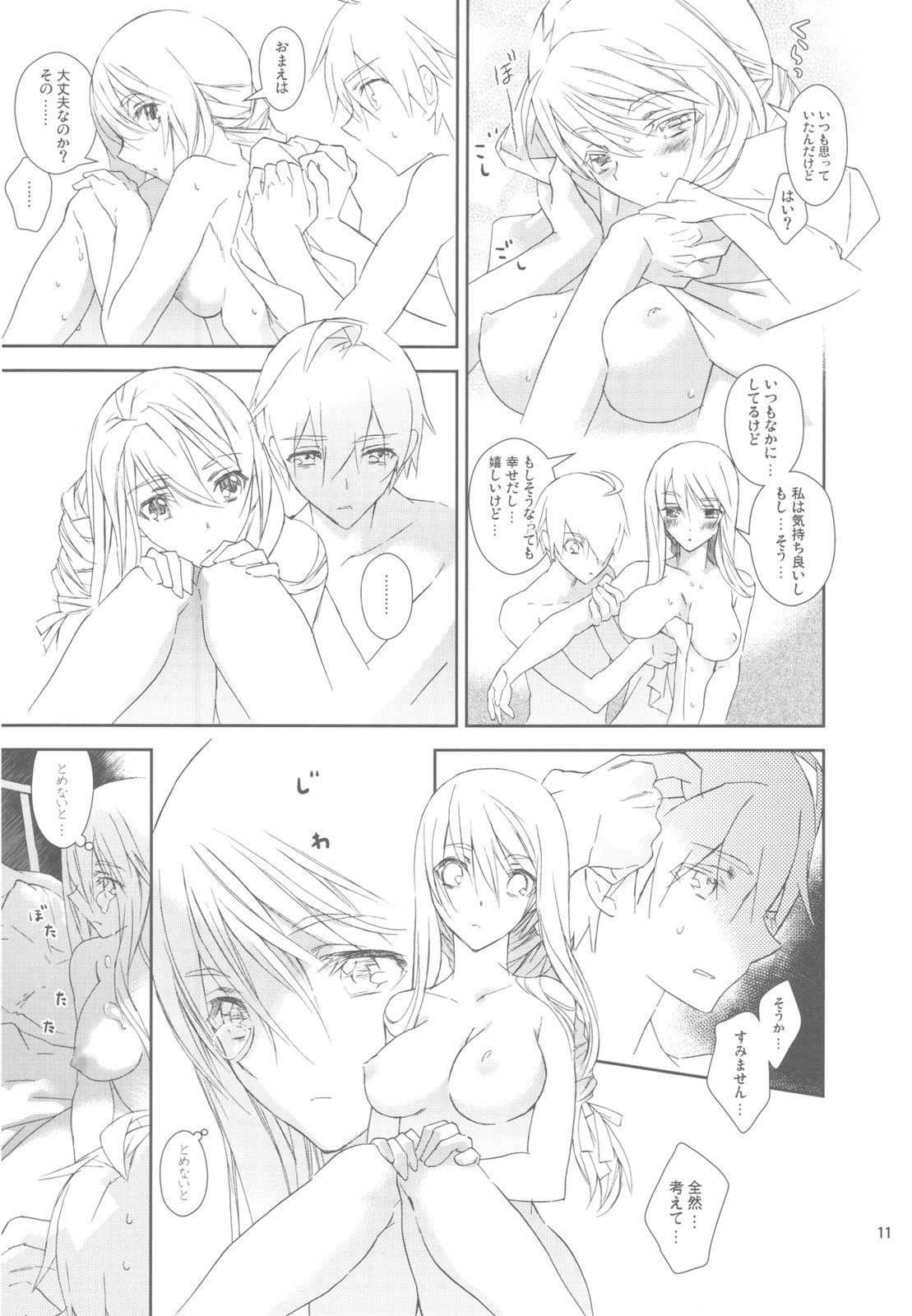 (C78) [Annin (Tooka)] HoneylatteHoney Ohayou Oyasumi + Omake Bon (Final Fantasy Tactics) page 13 full